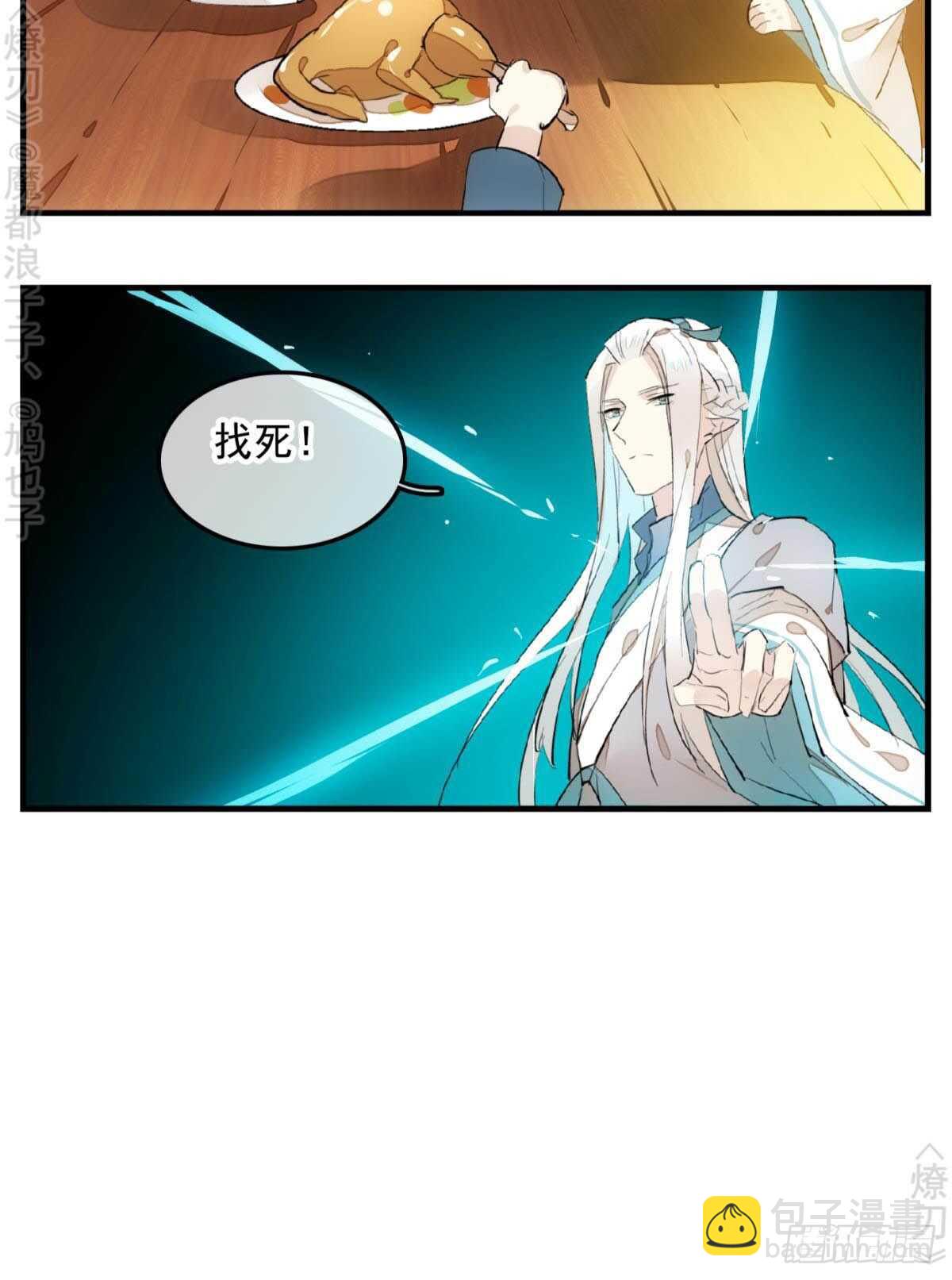 《师父又在撩我（燎刃）》148 买卖剑鞘 第5页