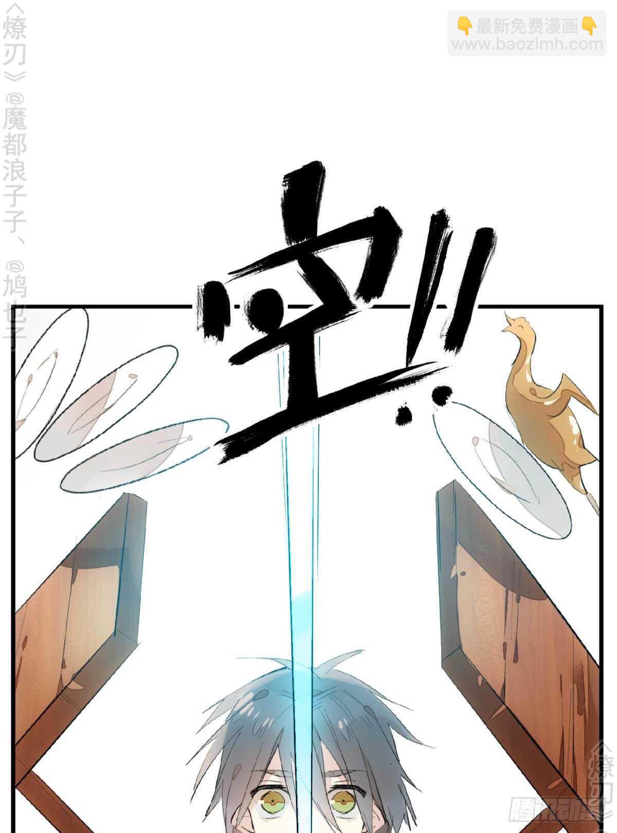《师父又在撩我（燎刃）》148 买卖剑鞘 第6页