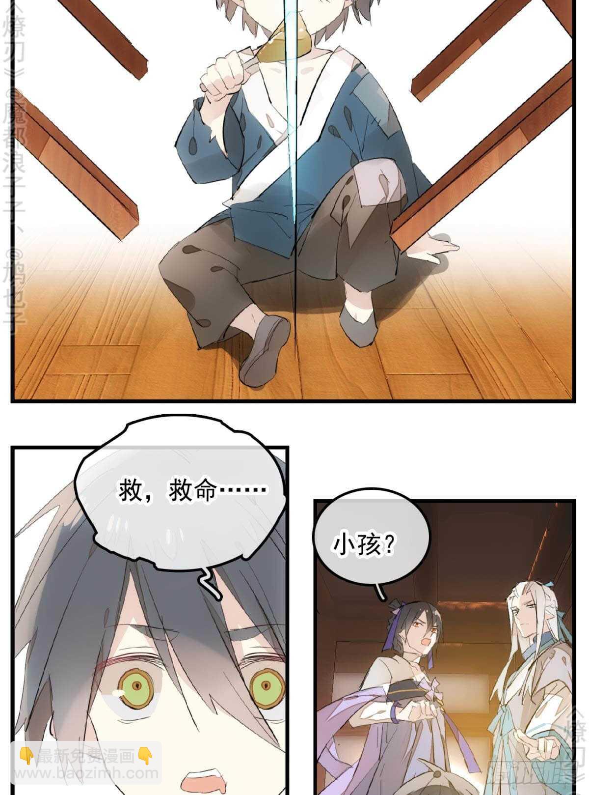 《师父又在撩我（燎刃）》148 买卖剑鞘 第7页