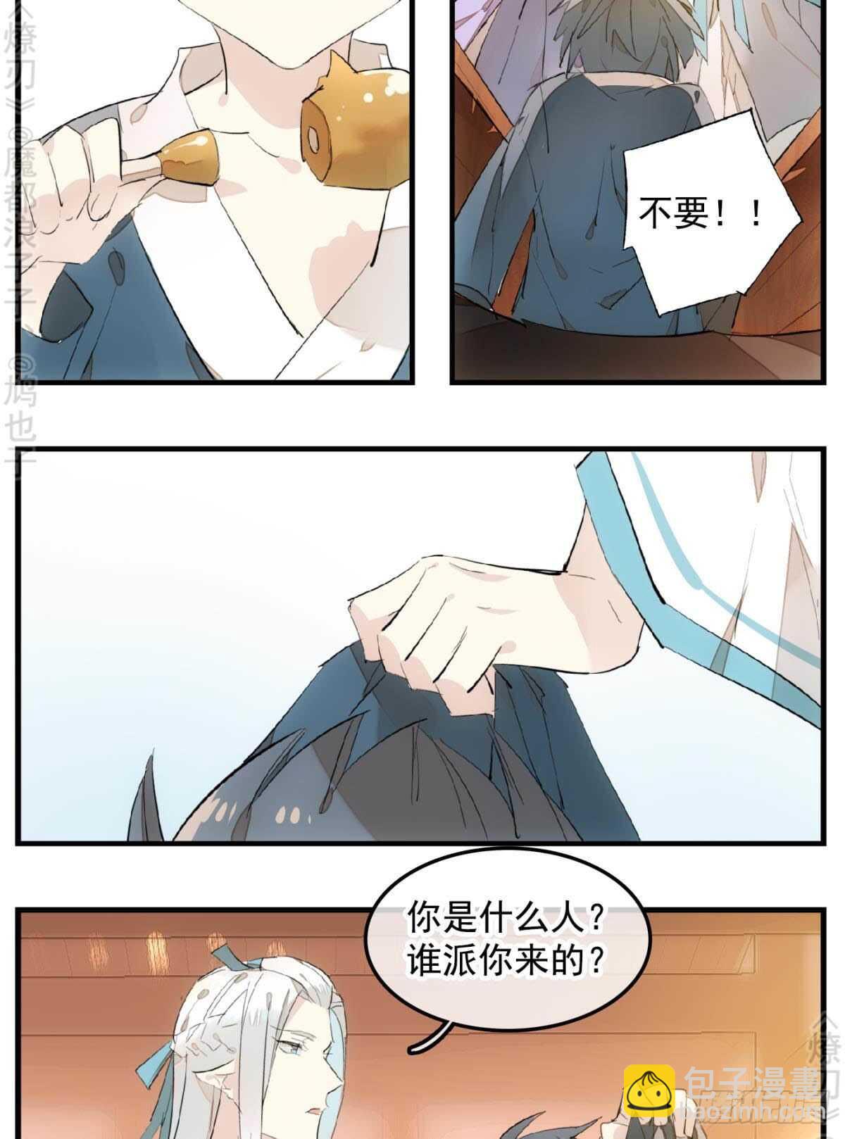 《师父又在撩我（燎刃）》148 买卖剑鞘 第8页