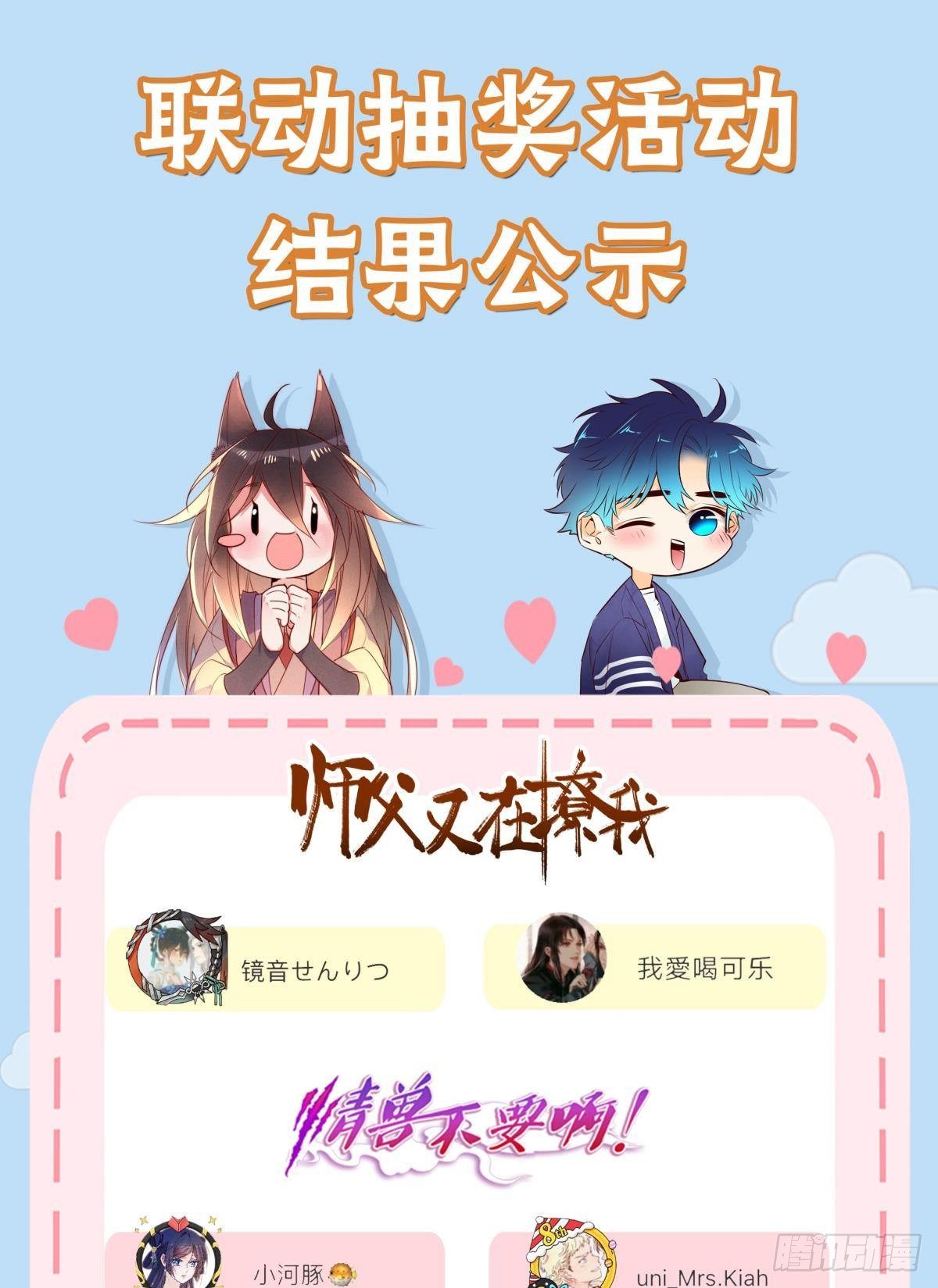 《师父又在撩我（燎刃）》送福利啦来看看有没有你 第1页