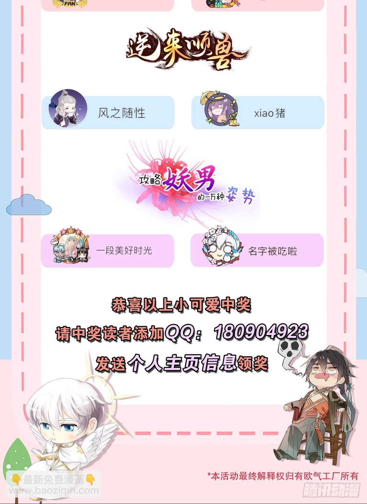 《师父又在撩我（燎刃）》送福利啦来看看有没有你 第2页