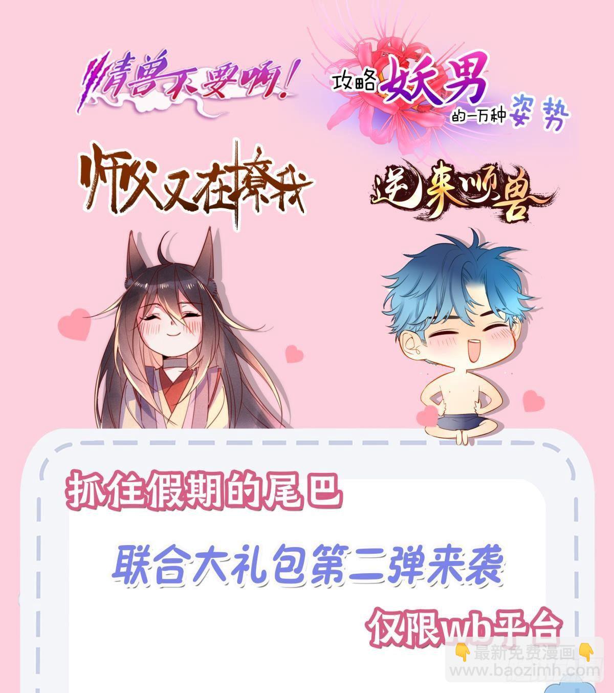 《师父又在撩我（燎刃）》送福利啦来看看有没有你 第3页