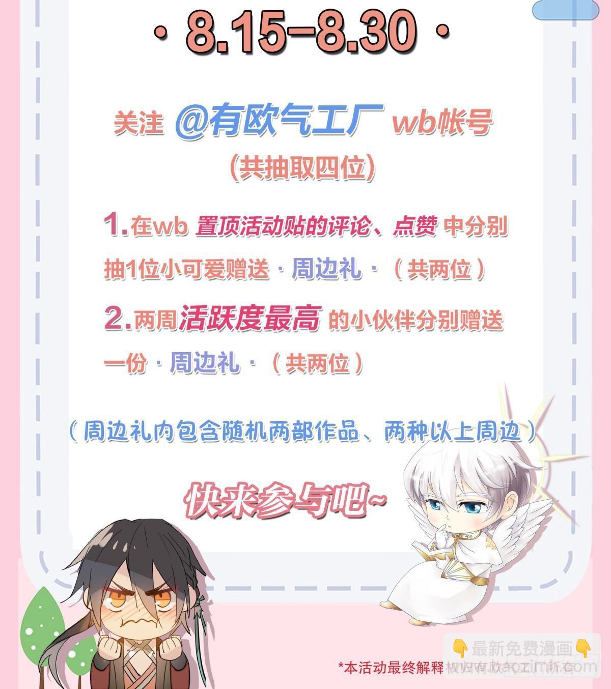 《师父又在撩我（燎刃）》送福利啦来看看有没有你 第4页
