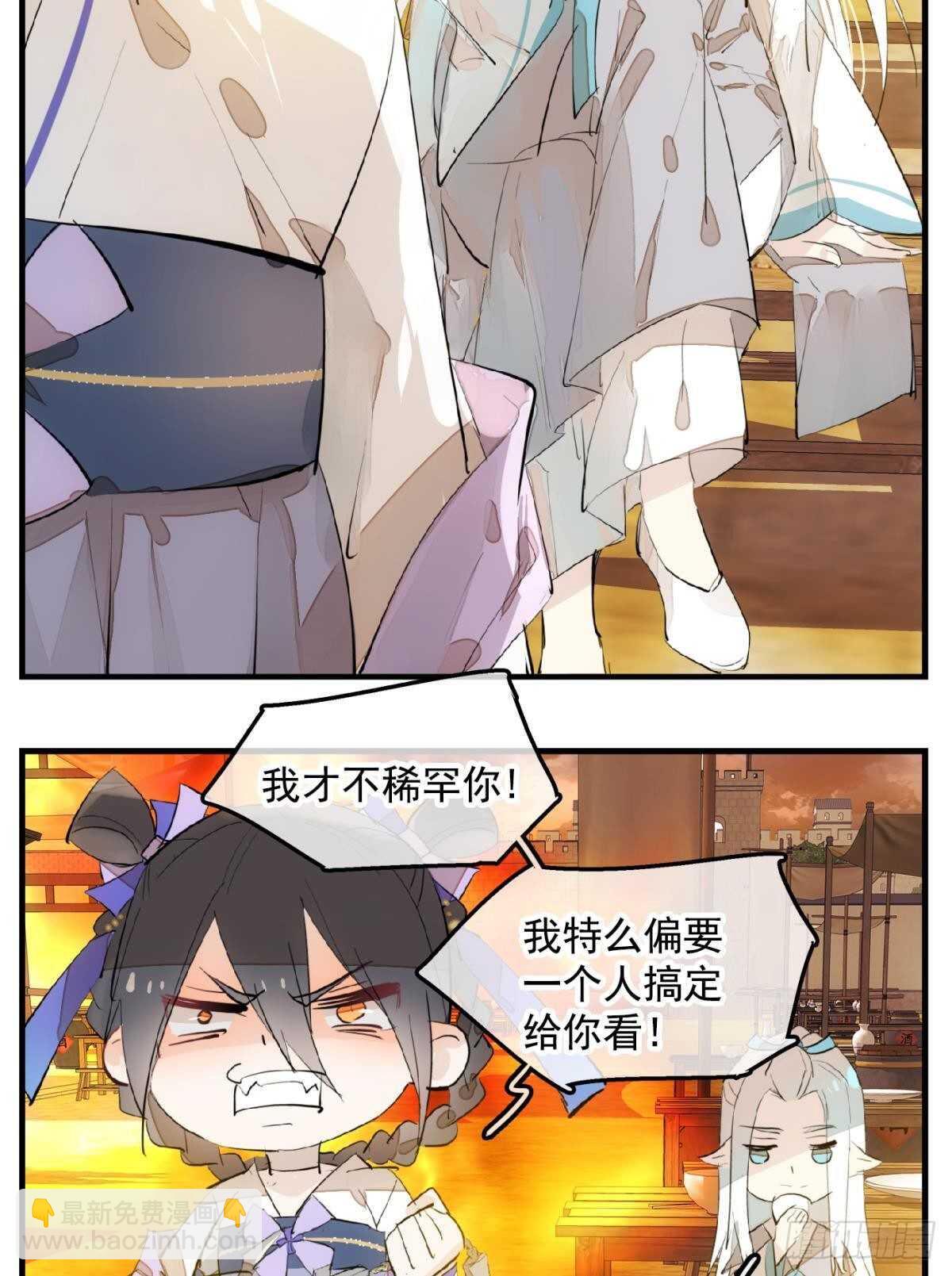 《师父又在撩我（燎刃）》149 美女救英雄 第11页