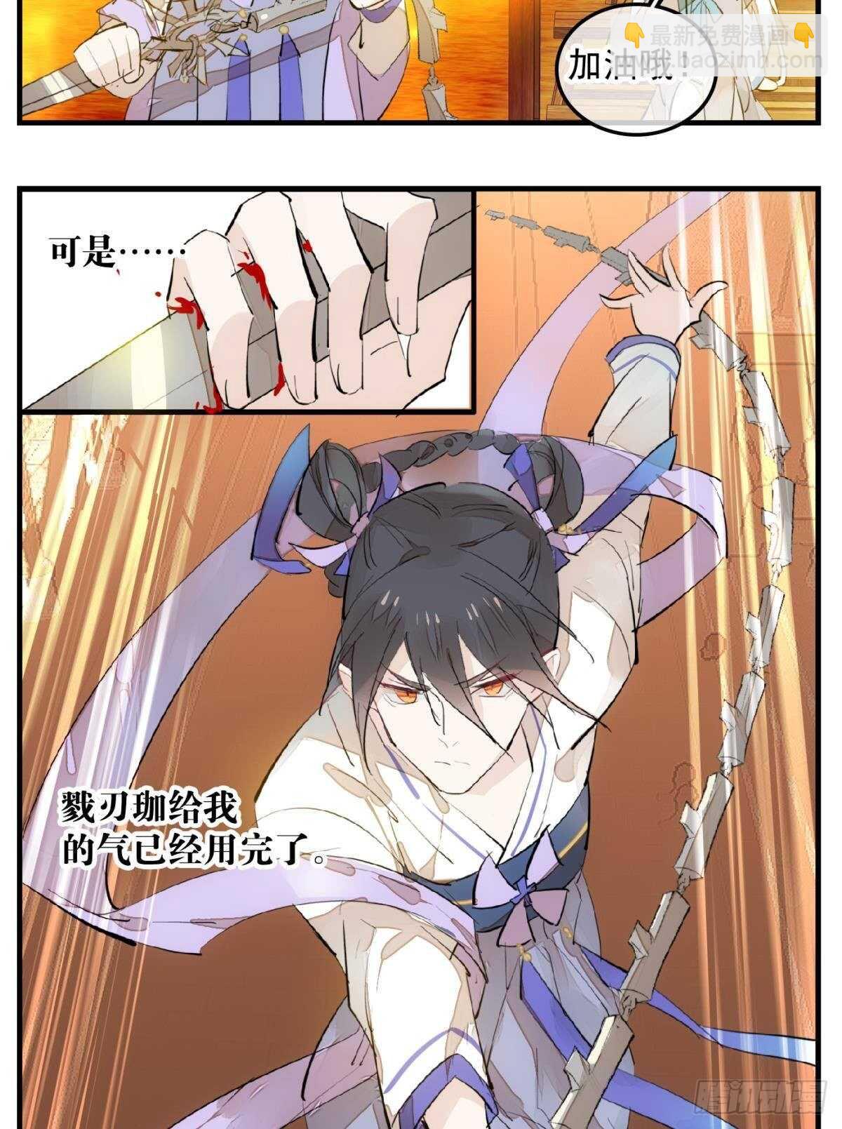 《师父又在撩我（燎刃）》149 美女救英雄 第12页