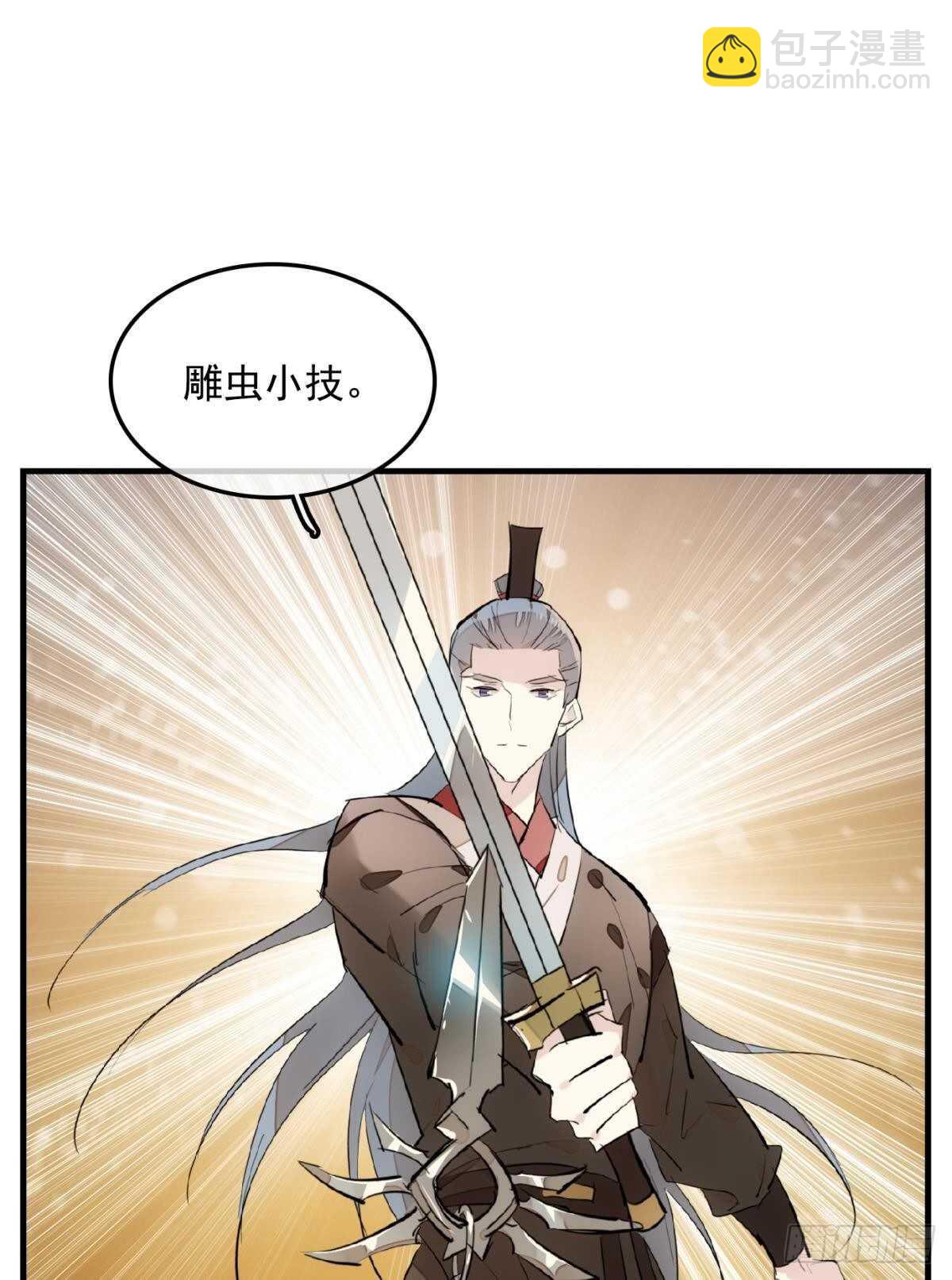 《师父又在撩我（燎刃）》149 美女救英雄 第14页