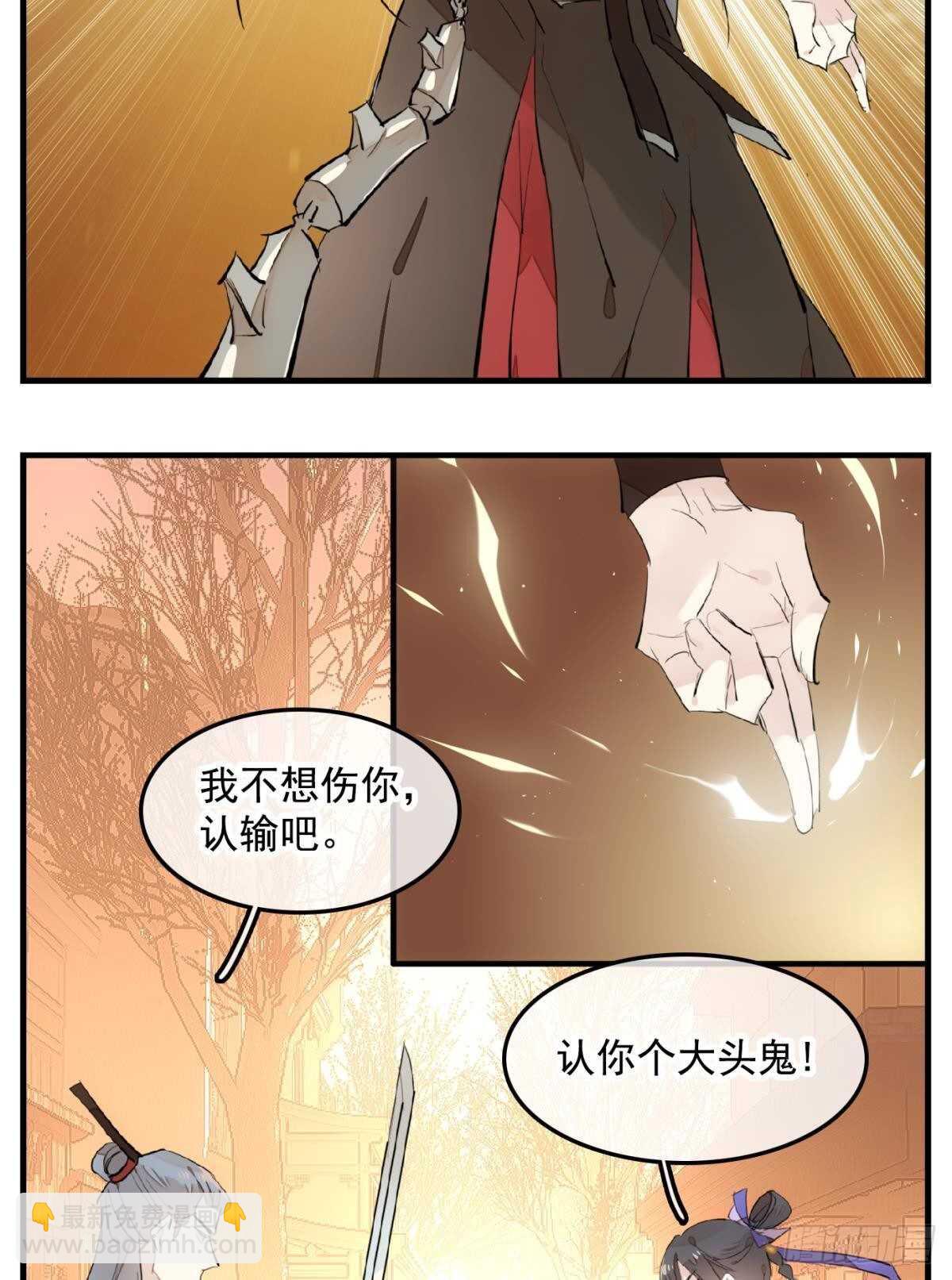 《师父又在撩我（燎刃）》149 美女救英雄 第15页