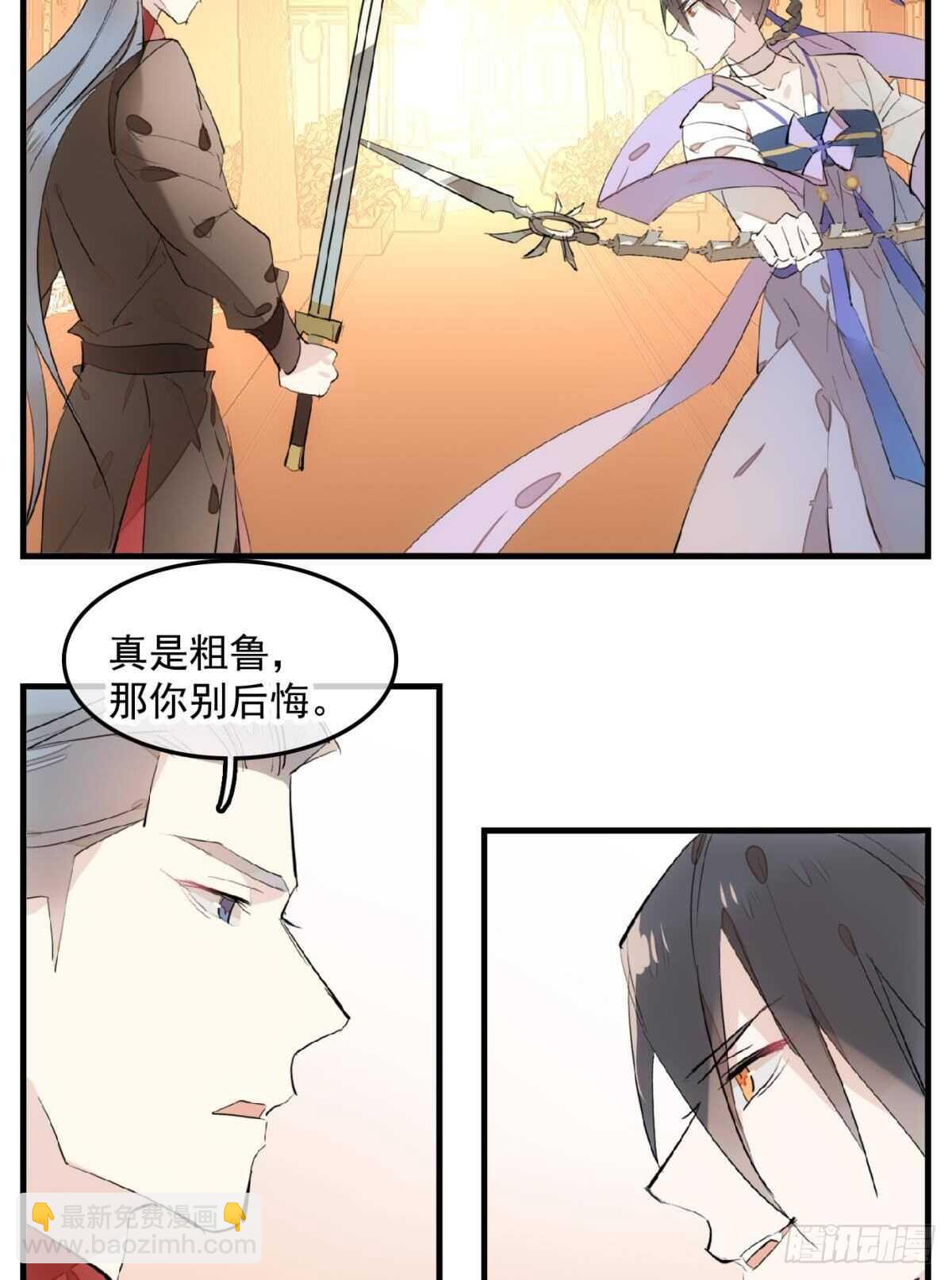 《师父又在撩我（燎刃）》149 美女救英雄 第16页