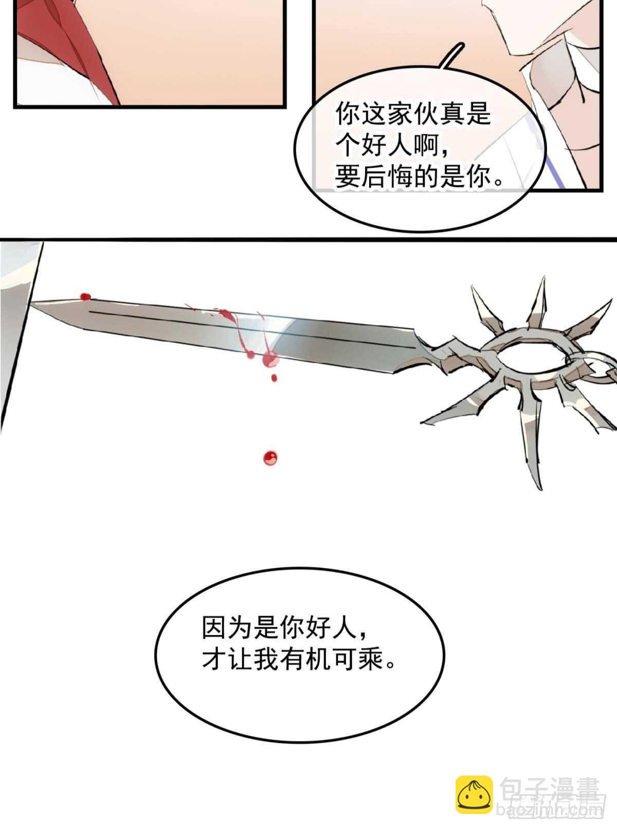 《师父又在撩我（燎刃）》149 美女救英雄 第17页