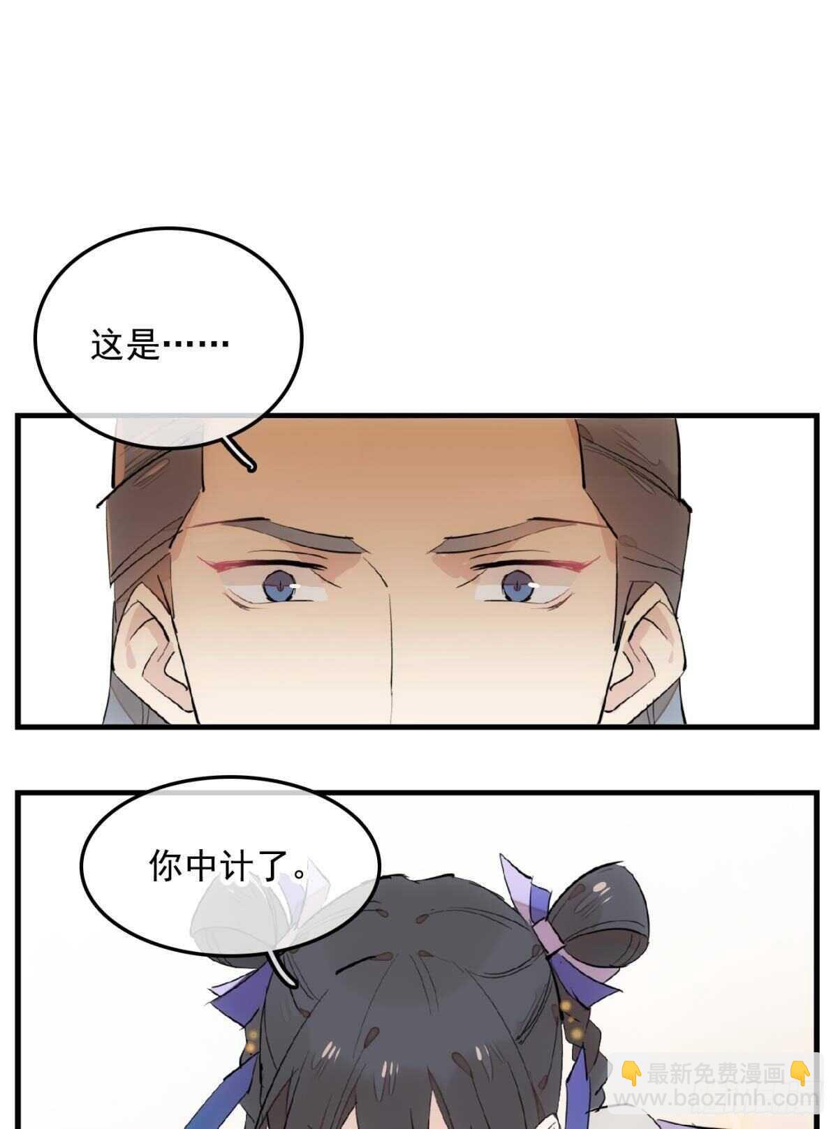 《师父又在撩我（燎刃）》149 美女救英雄 第18页