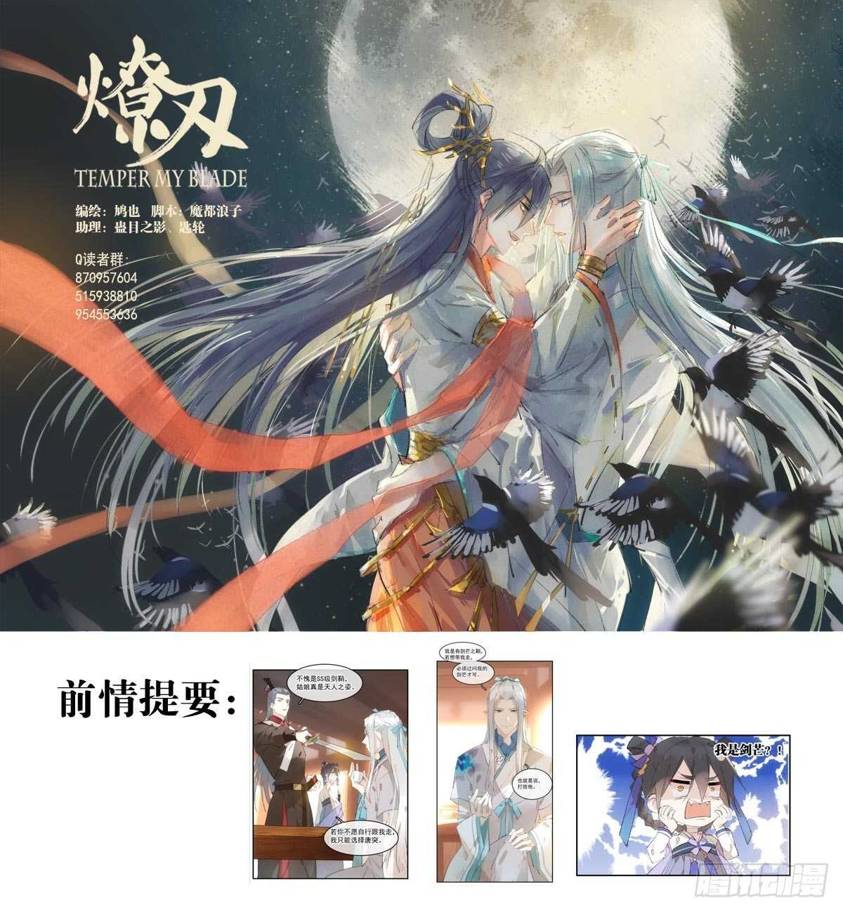 《师父又在撩我（燎刃）》149 美女救英雄 第1页