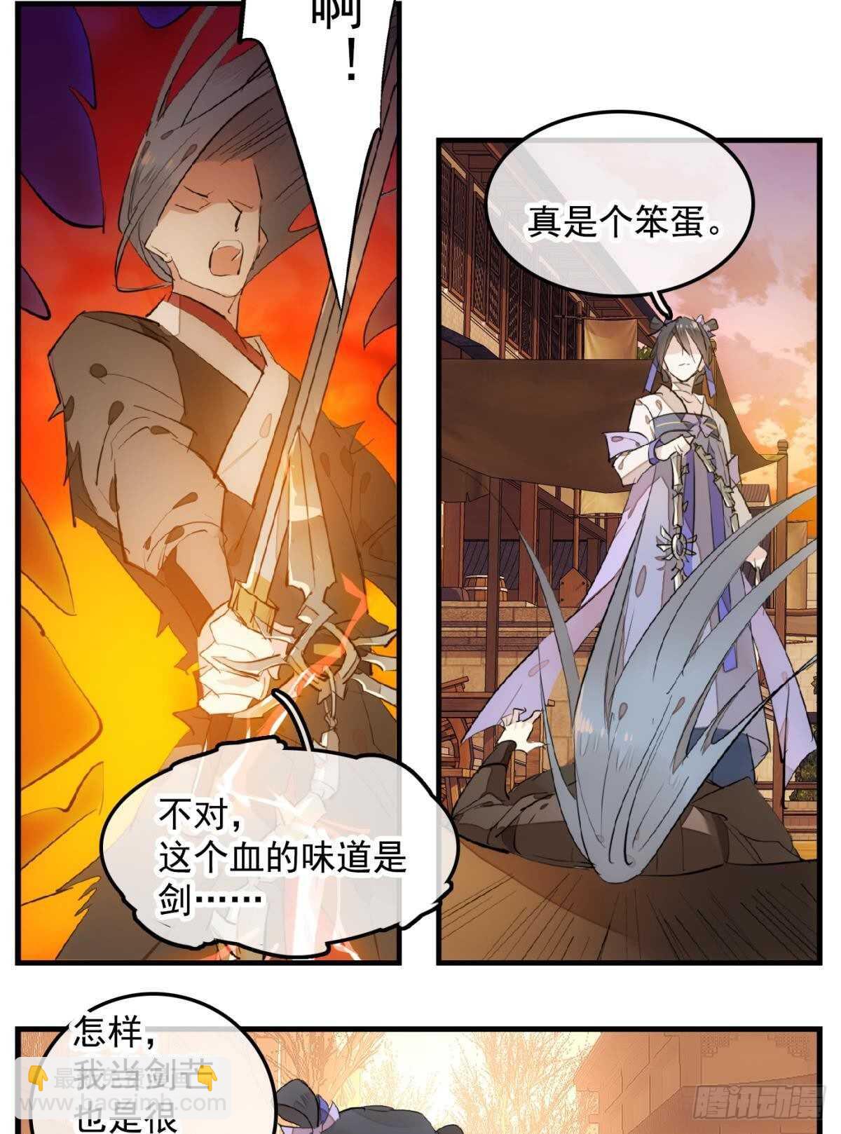 《师父又在撩我（燎刃）》149 美女救英雄 第20页