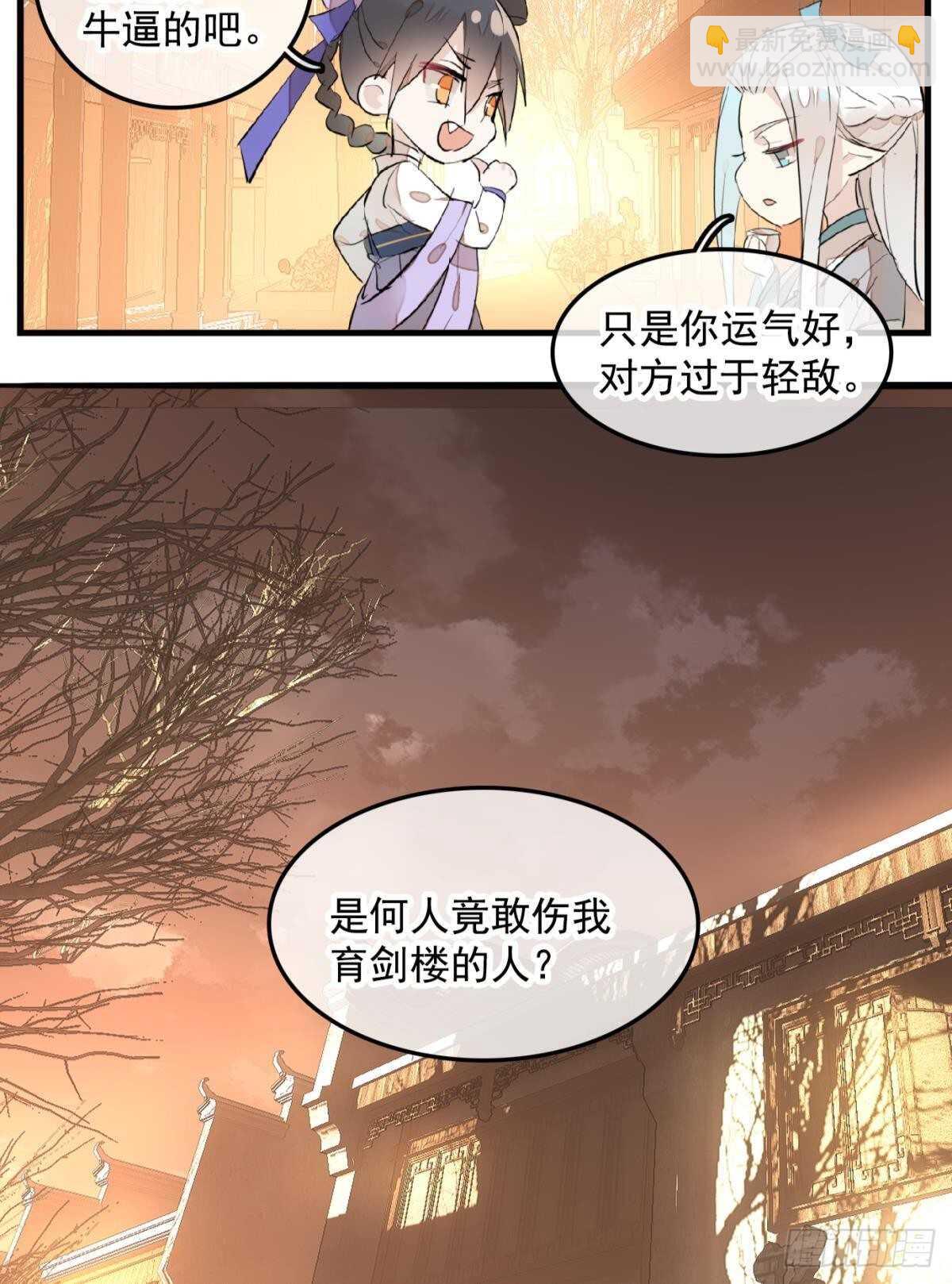 《师父又在撩我（燎刃）》149 美女救英雄 第21页