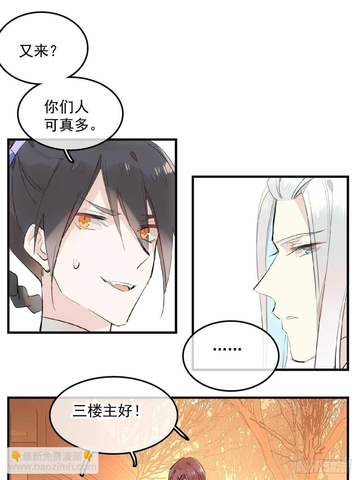 《师父又在撩我（燎刃）》149 美女救英雄 第22页