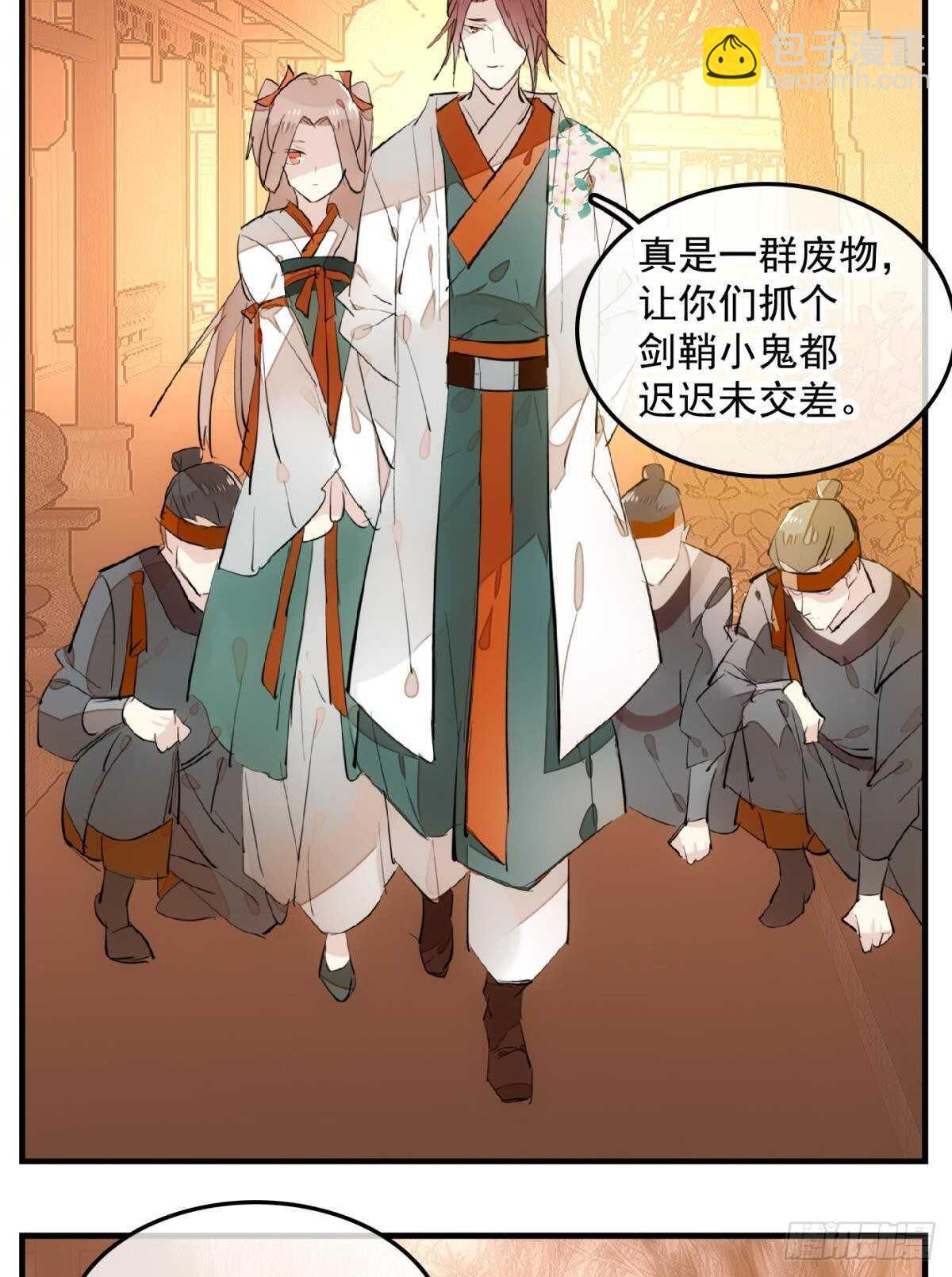 《师父又在撩我（燎刃）》149 美女救英雄 第23页