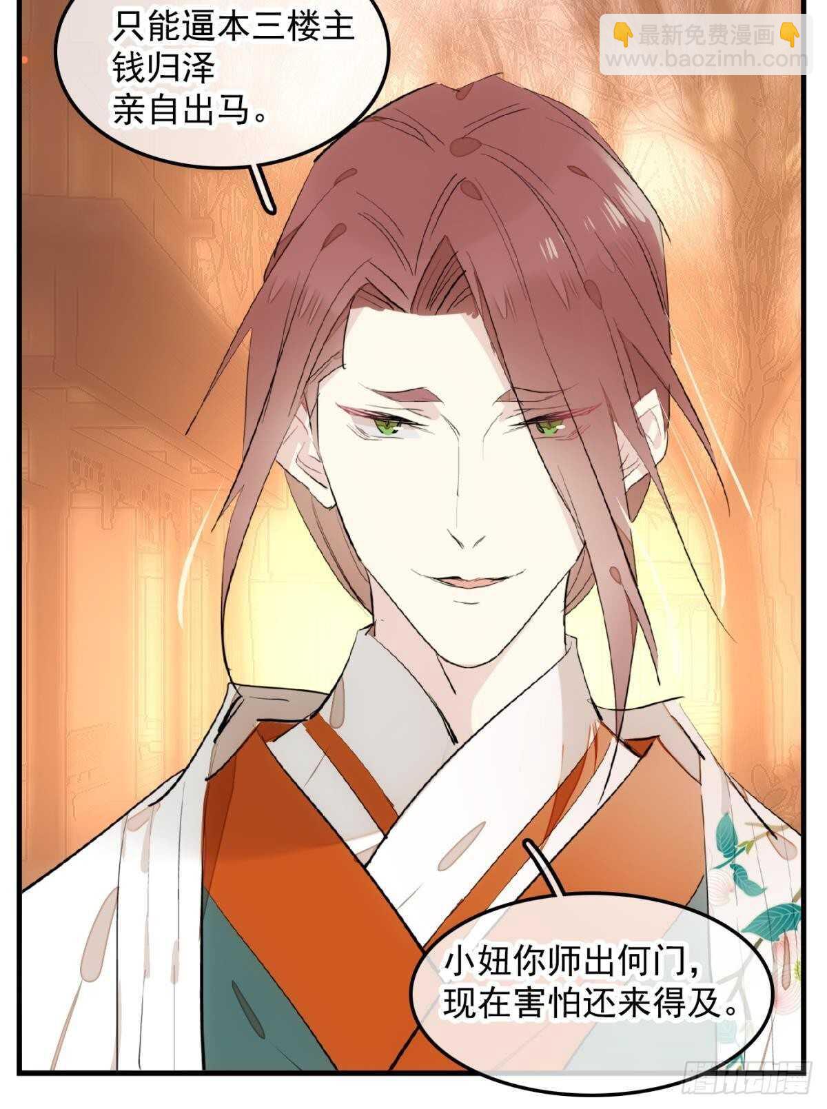 《师父又在撩我（燎刃）》149 美女救英雄 第24页