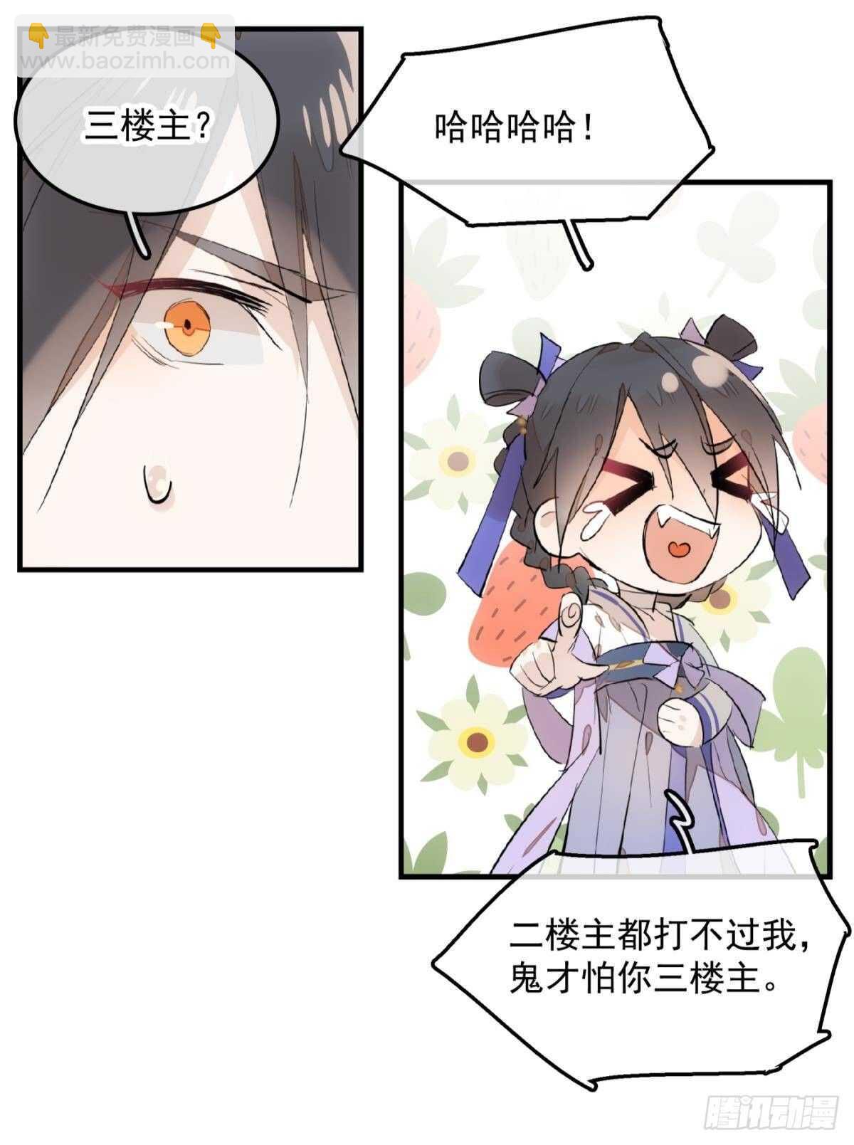 《师父又在撩我（燎刃）》149 美女救英雄 第25页