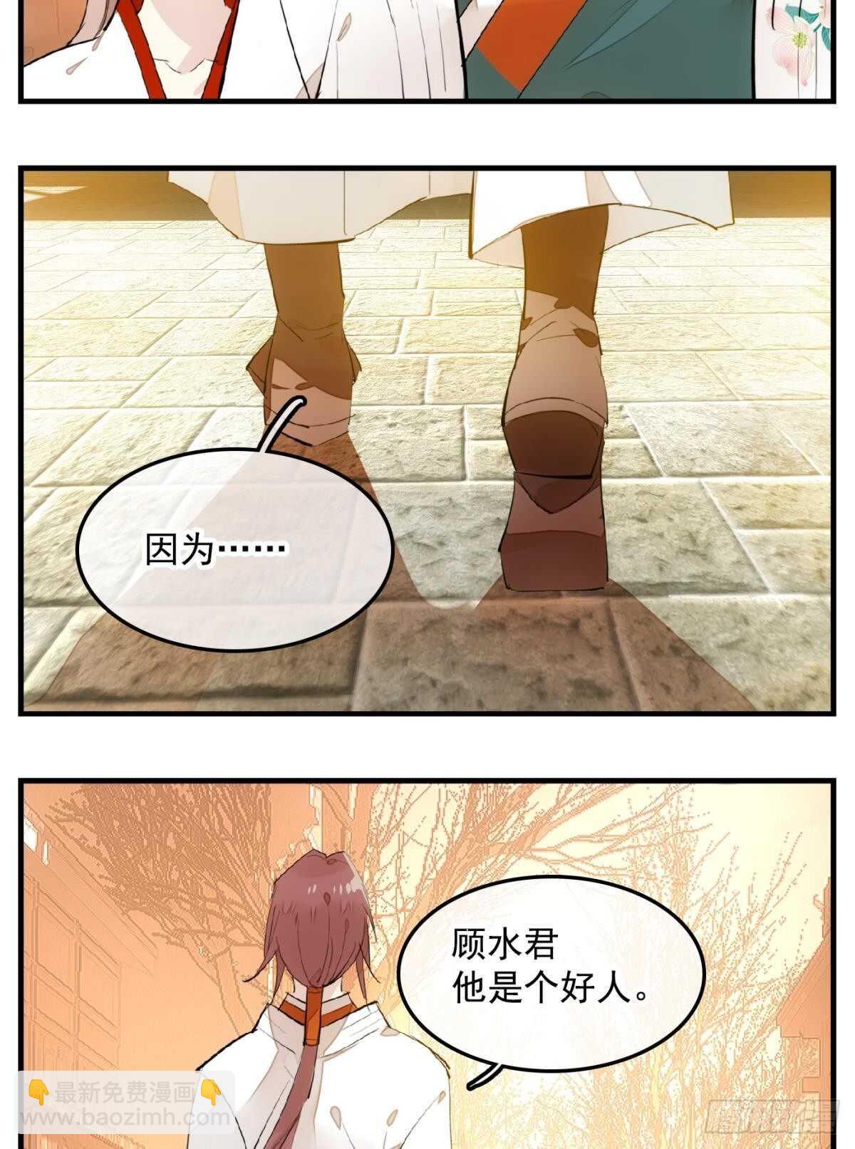 《师父又在撩我（燎刃）》149 美女救英雄 第27页