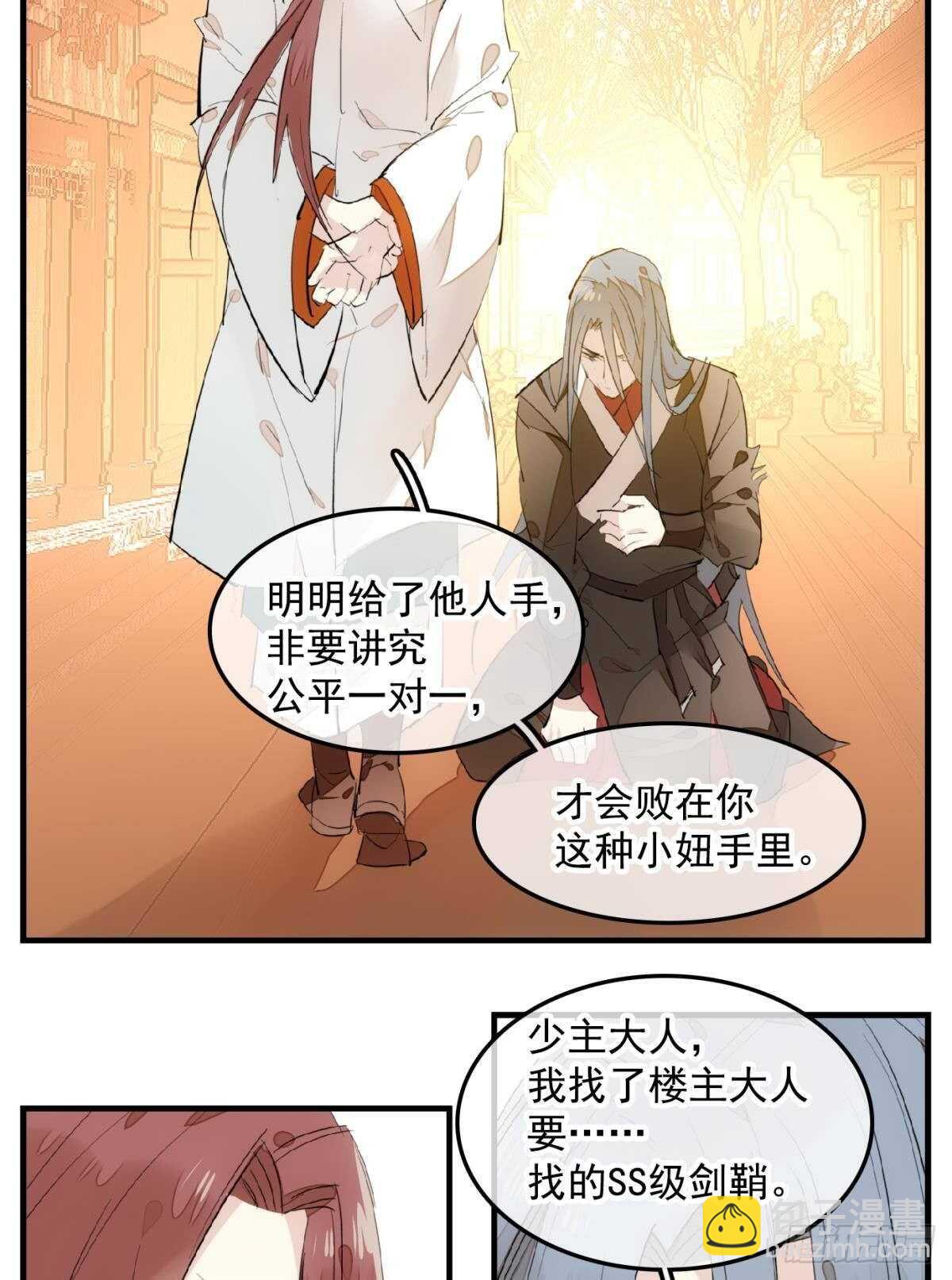 《师父又在撩我（燎刃）》149 美女救英雄 第28页