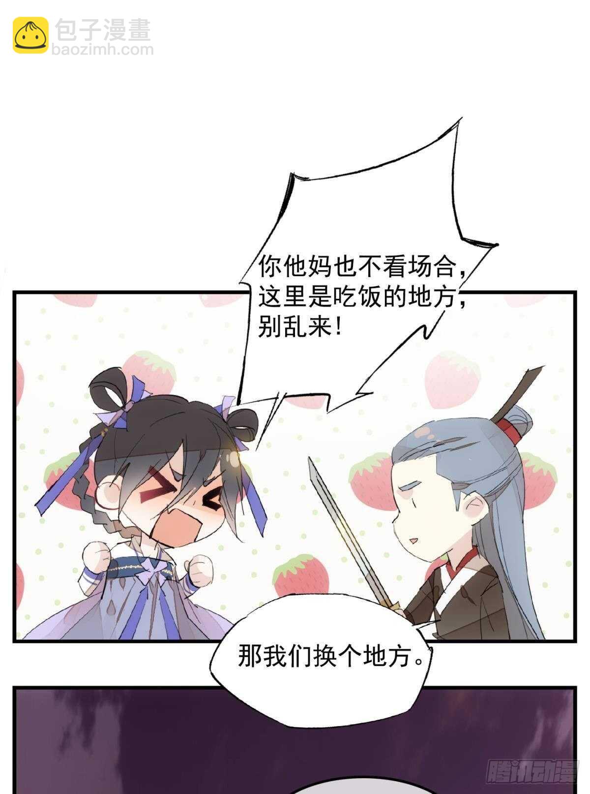 《师父又在撩我（燎刃）》149 美女救英雄 第2页