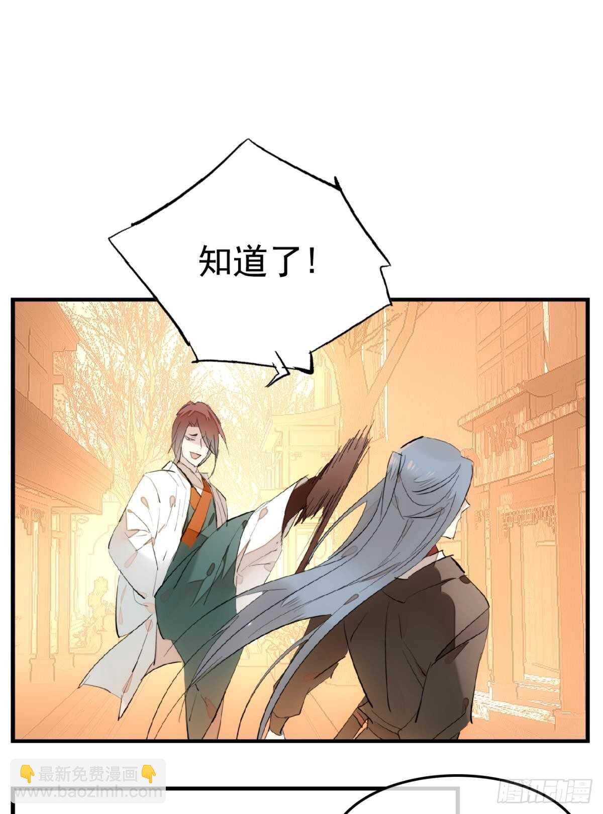 《师父又在撩我（燎刃）》149 美女救英雄 第30页