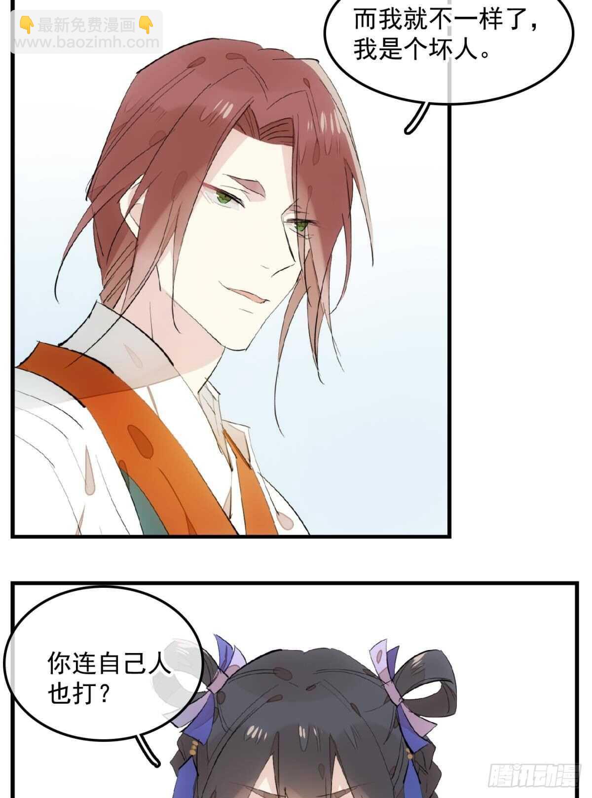 《师父又在撩我（燎刃）》149 美女救英雄 第31页