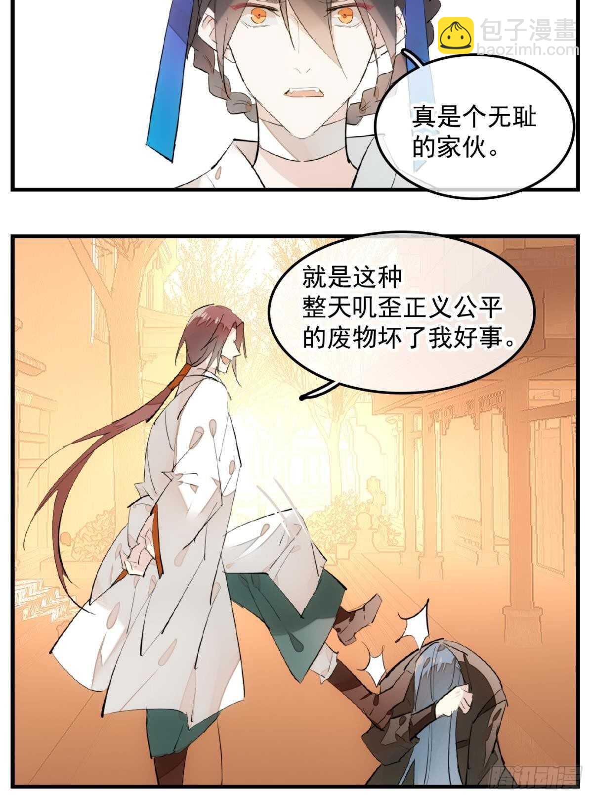 《师父又在撩我（燎刃）》149 美女救英雄 第32页