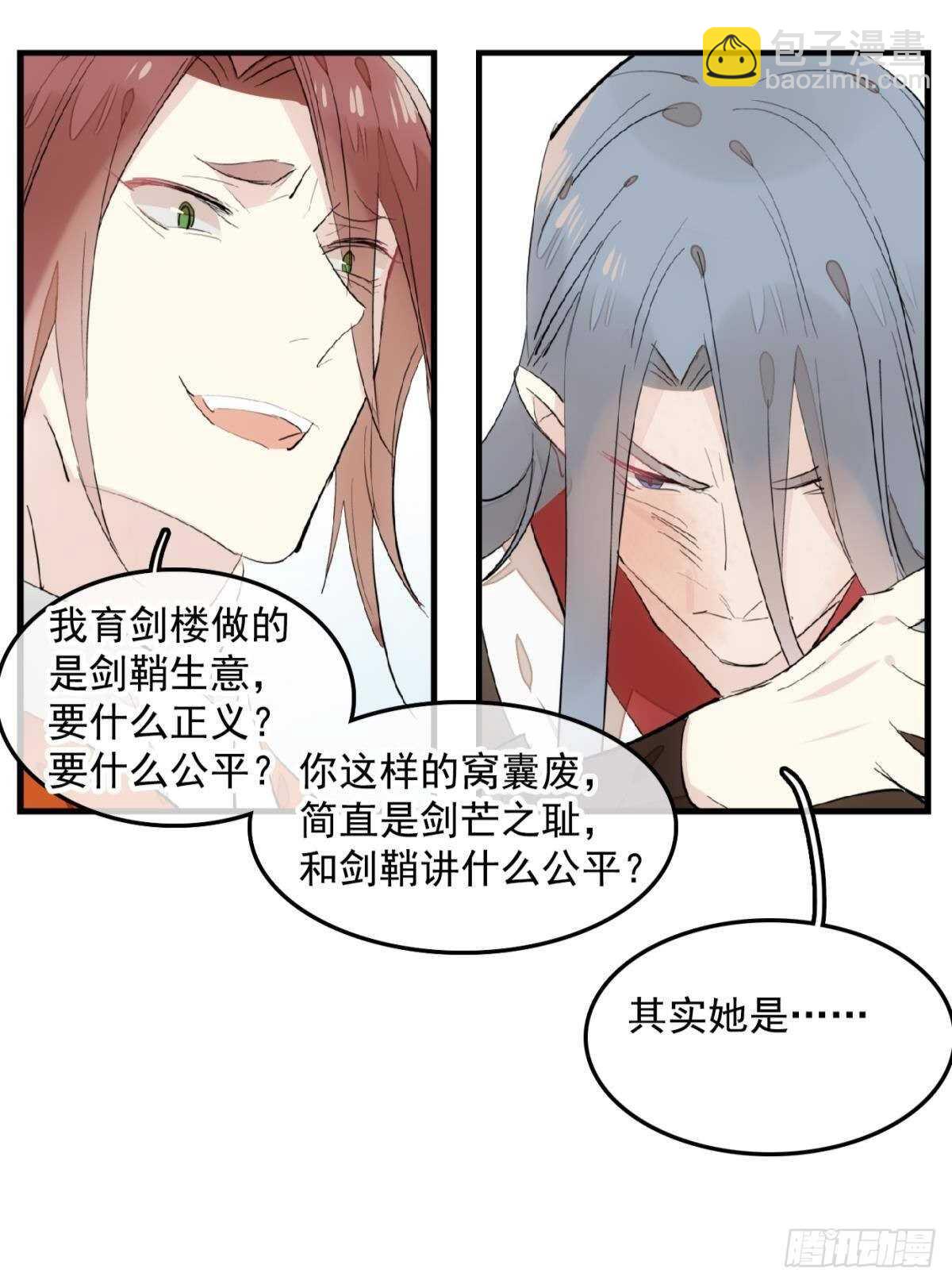 《师父又在撩我（燎刃）》149 美女救英雄 第33页