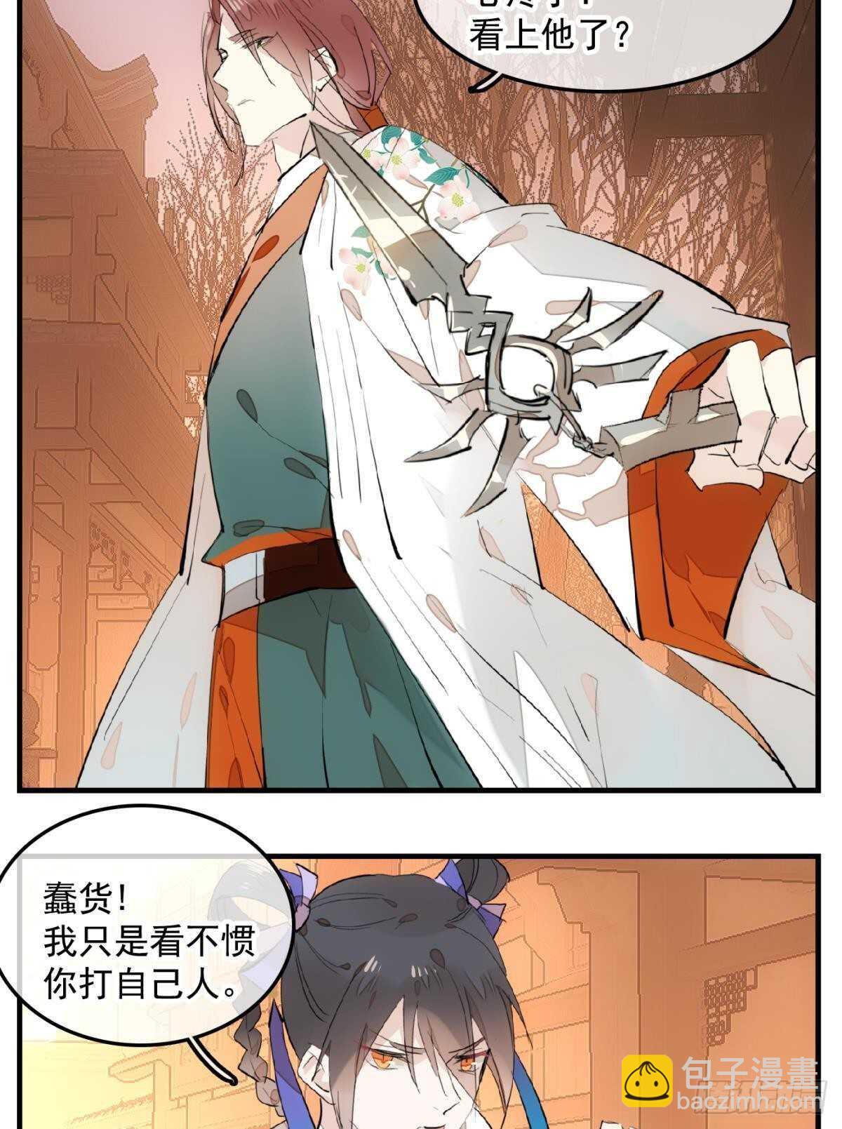 《师父又在撩我（燎刃）》149 美女救英雄 第35页