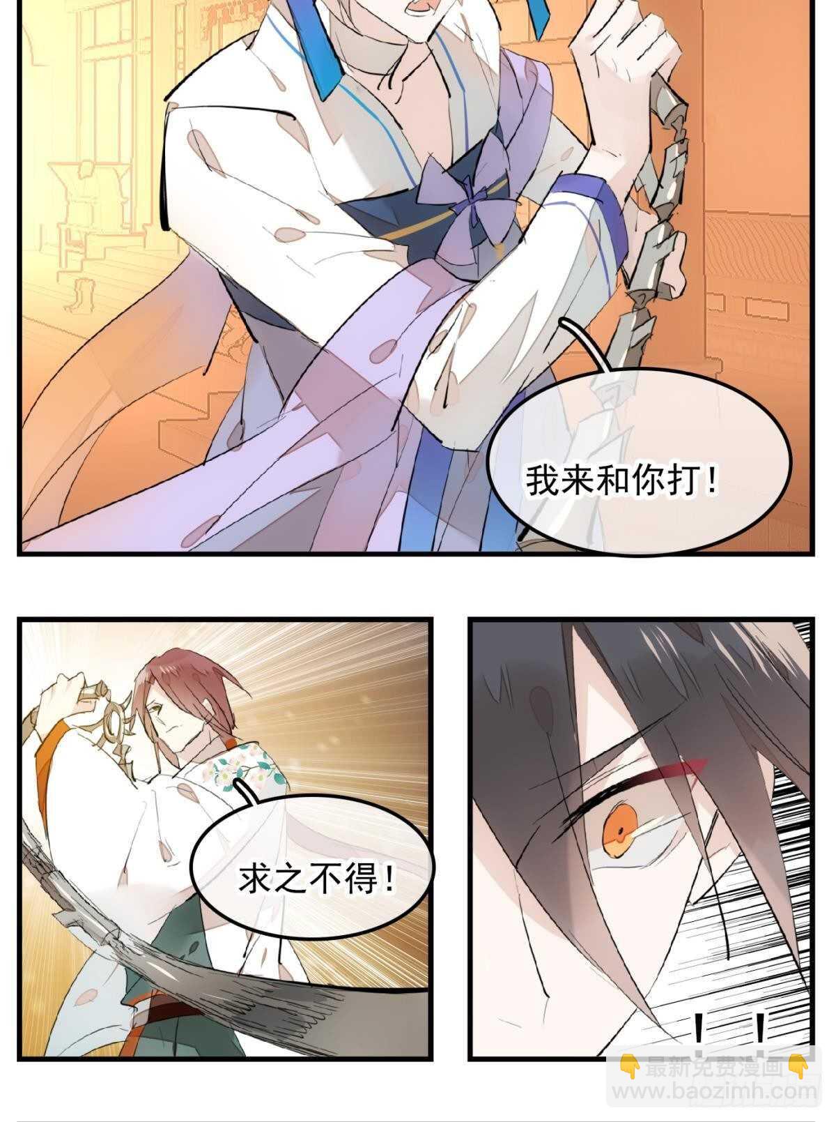 《师父又在撩我（燎刃）》149 美女救英雄 第36页