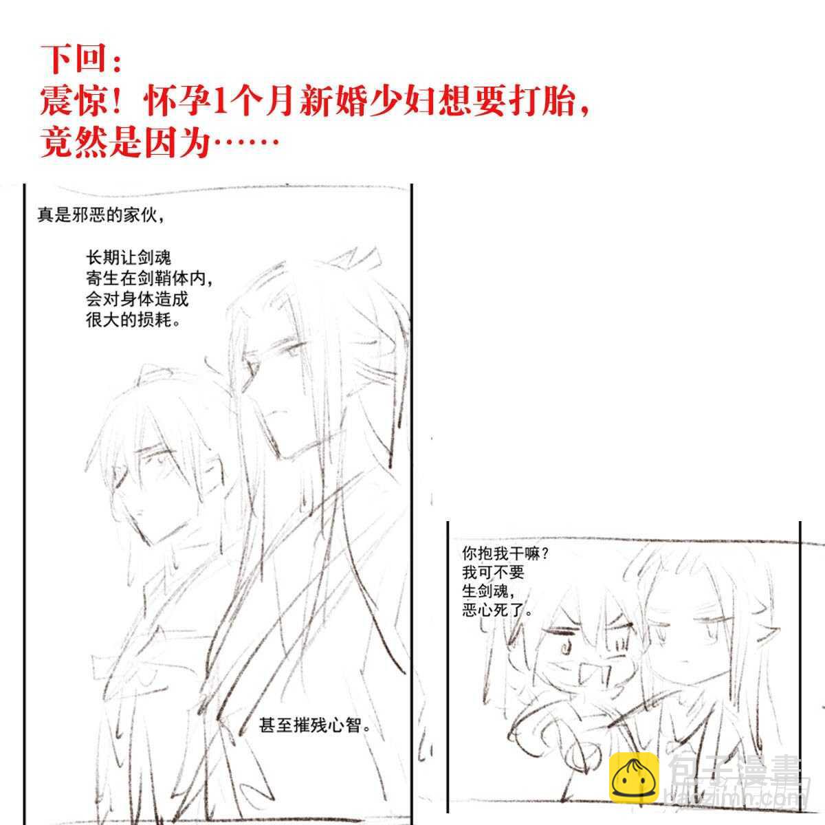 《师父又在撩我（燎刃）》149 美女救英雄 第38页