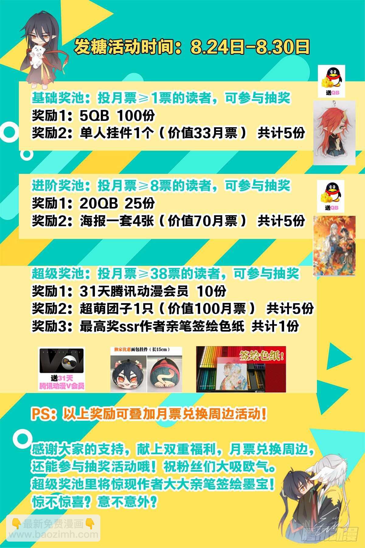 《师父又在撩我（燎刃）》149 美女救英雄 第39页