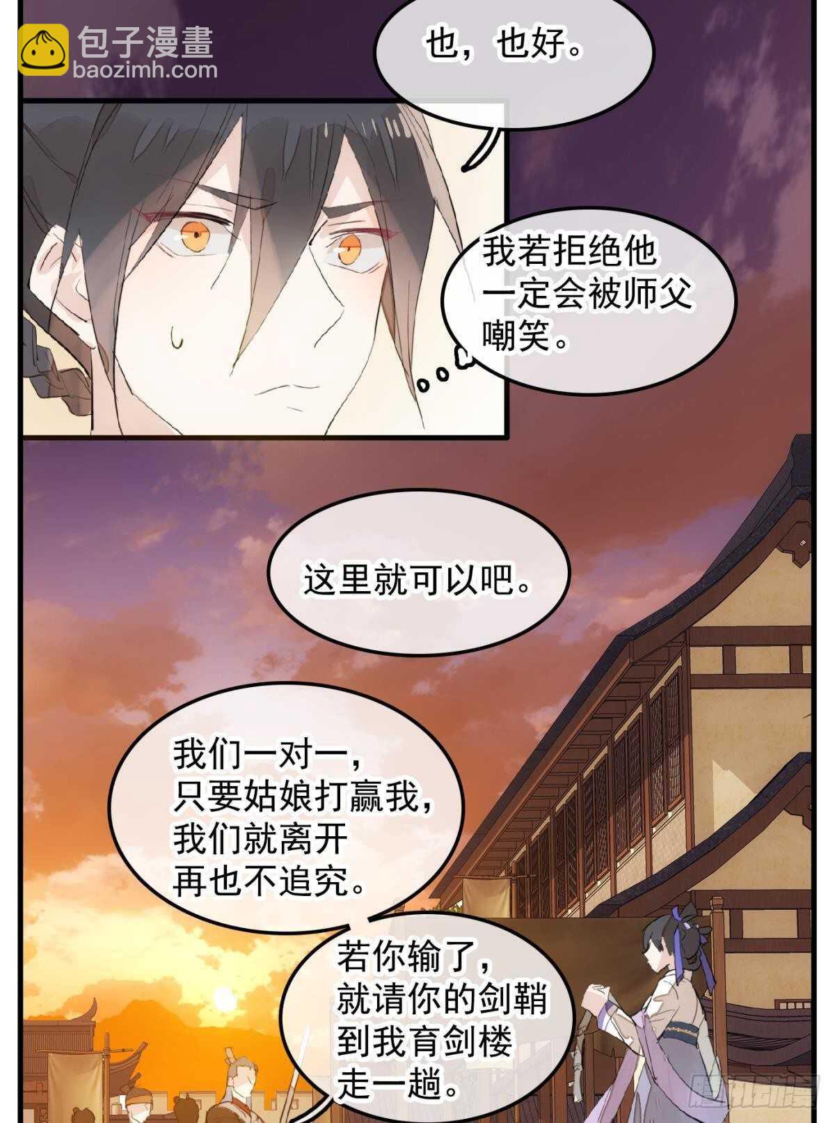 《师父又在撩我（燎刃）》149 美女救英雄 第3页
