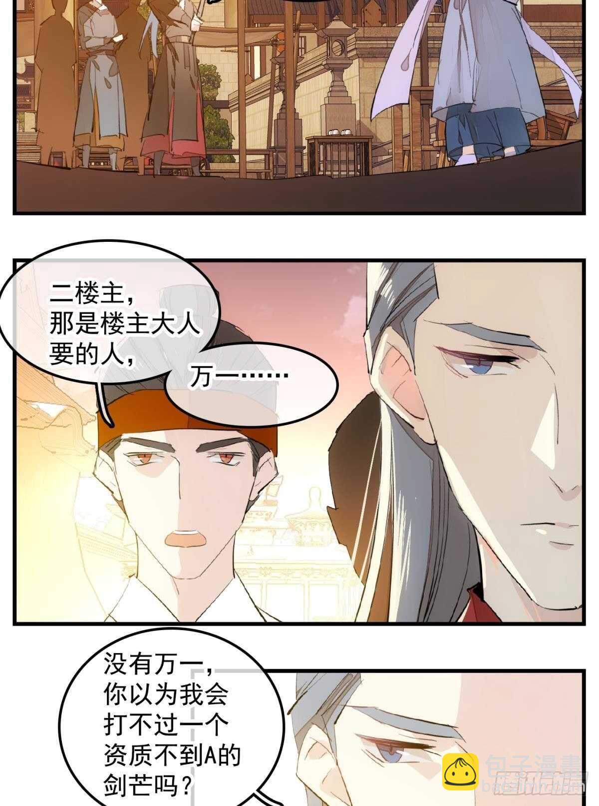 《师父又在撩我（燎刃）》149 美女救英雄 第4页