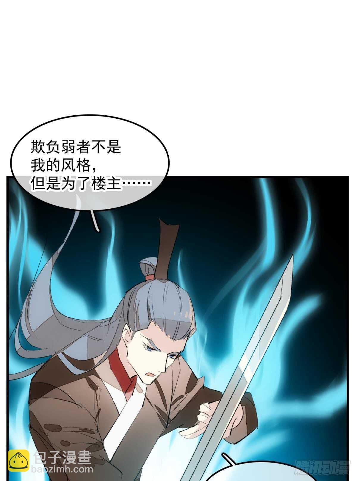 《师父又在撩我（燎刃）》149 美女救英雄 第6页