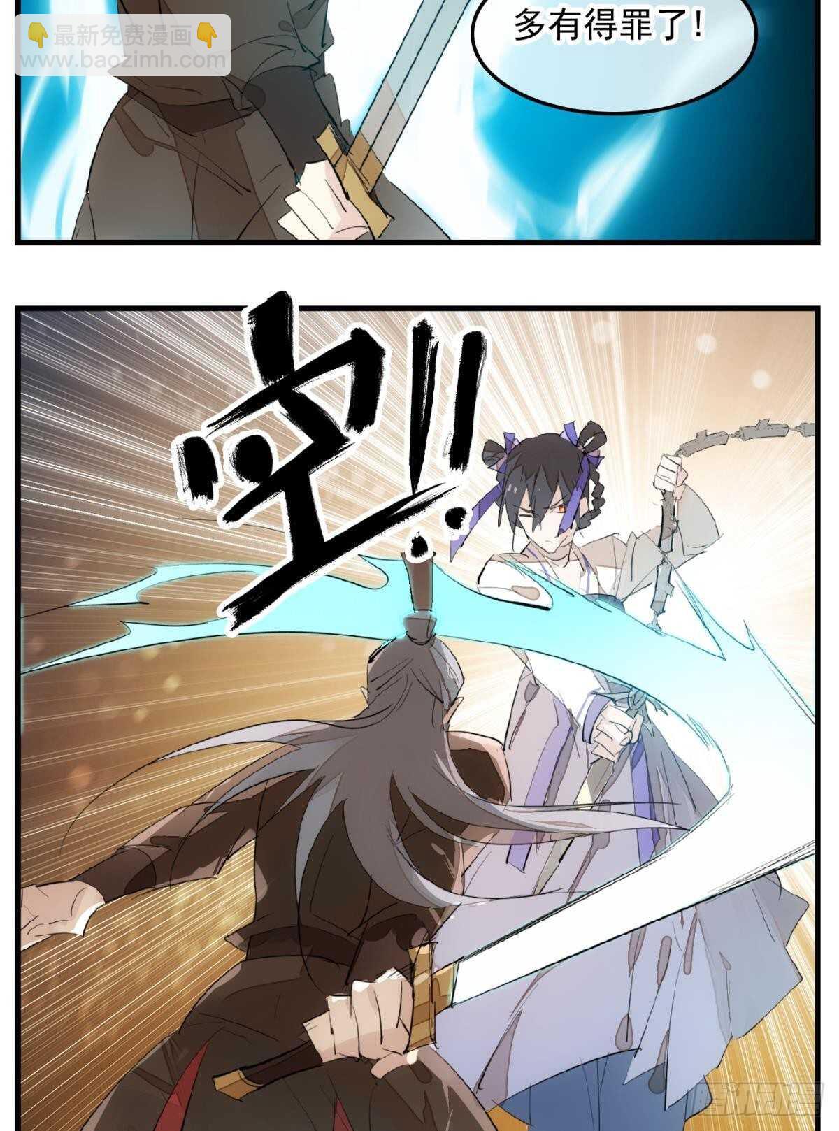 《师父又在撩我（燎刃）》149 美女救英雄 第7页