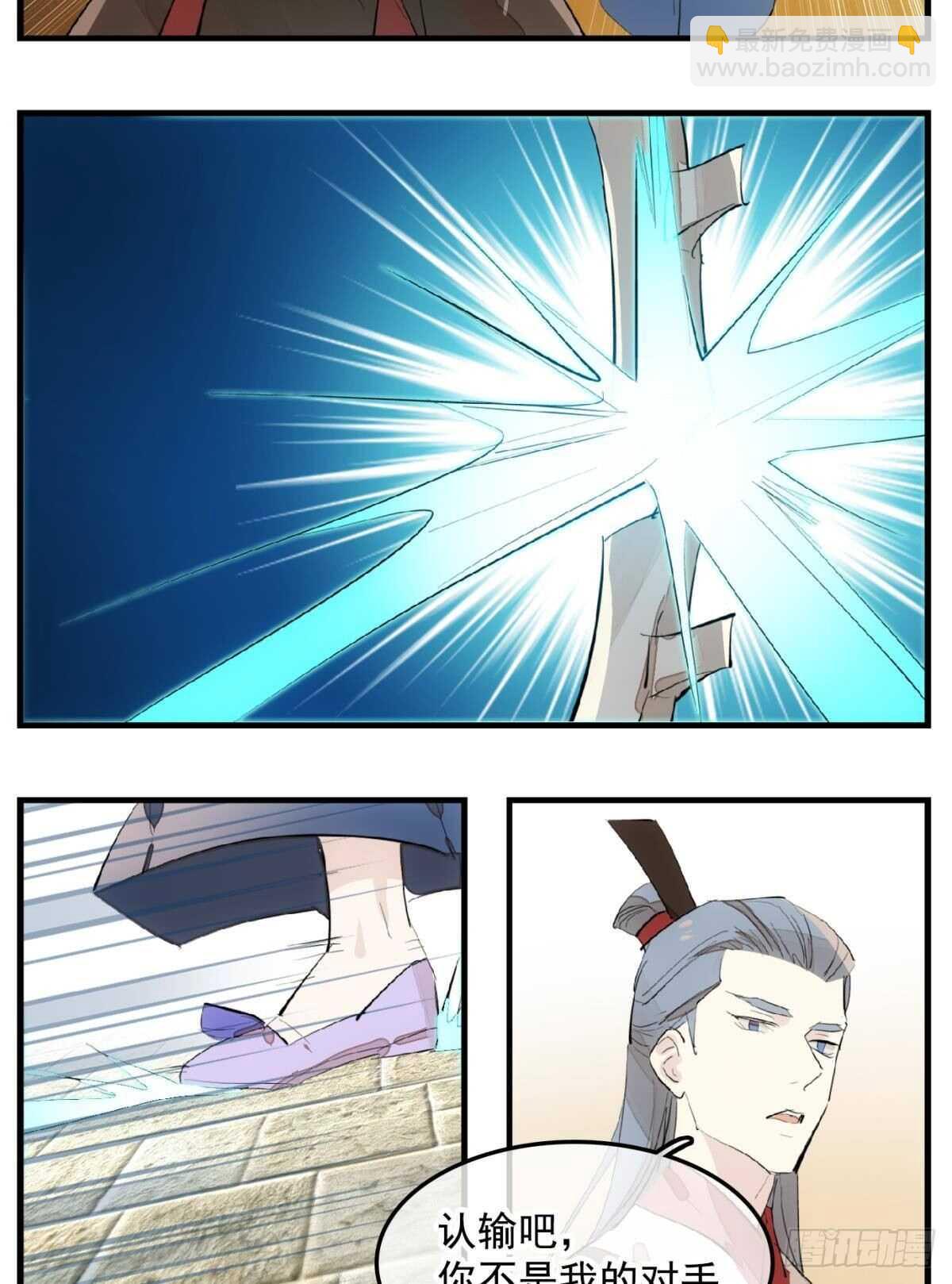 《师父又在撩我（燎刃）》149 美女救英雄 第8页