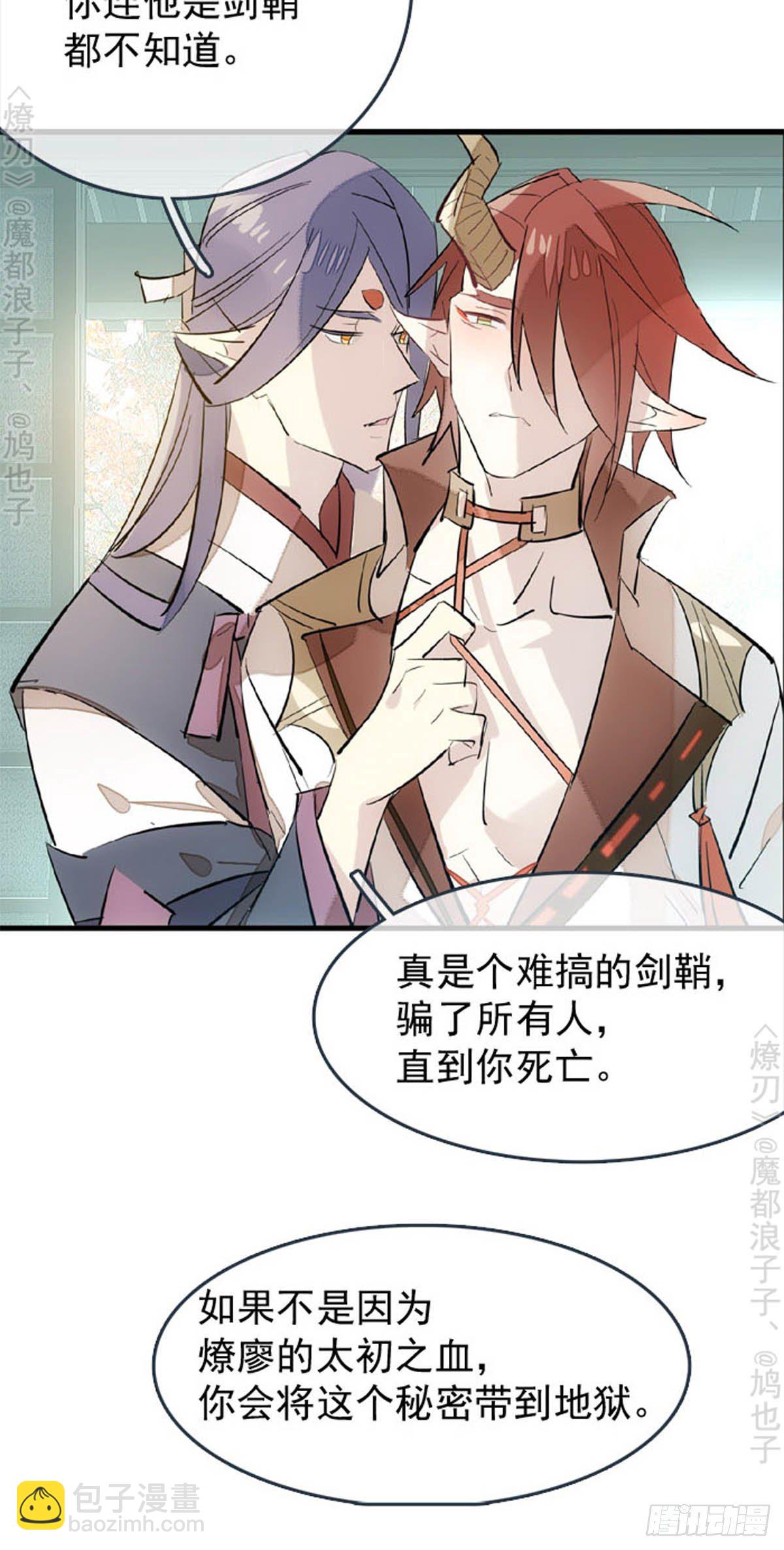 《师父又在撩我（燎刃）》番外 断剑3（补2） 第10页