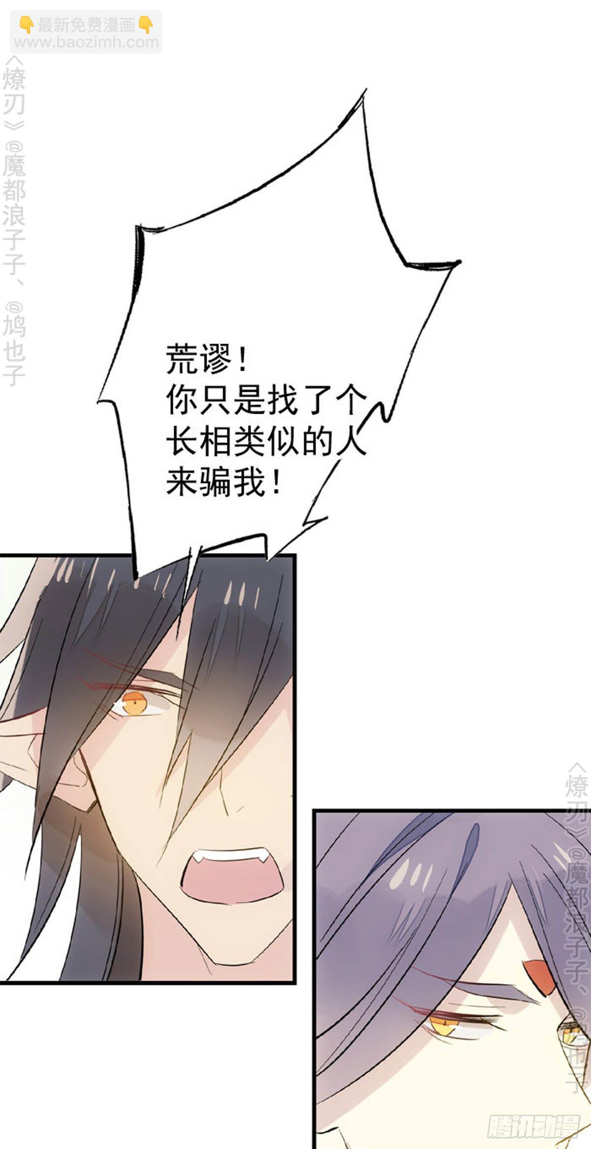 《师父又在撩我（燎刃）》番外 断剑3（补2） 第11页