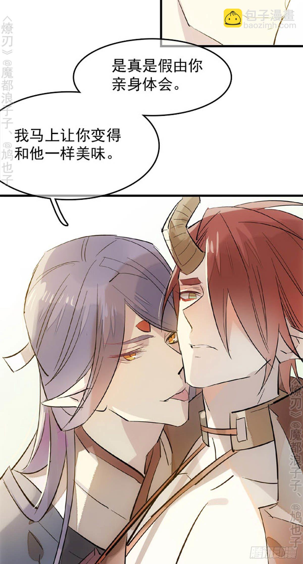 《师父又在撩我（燎刃）》番外 断剑3（补2） 第12页