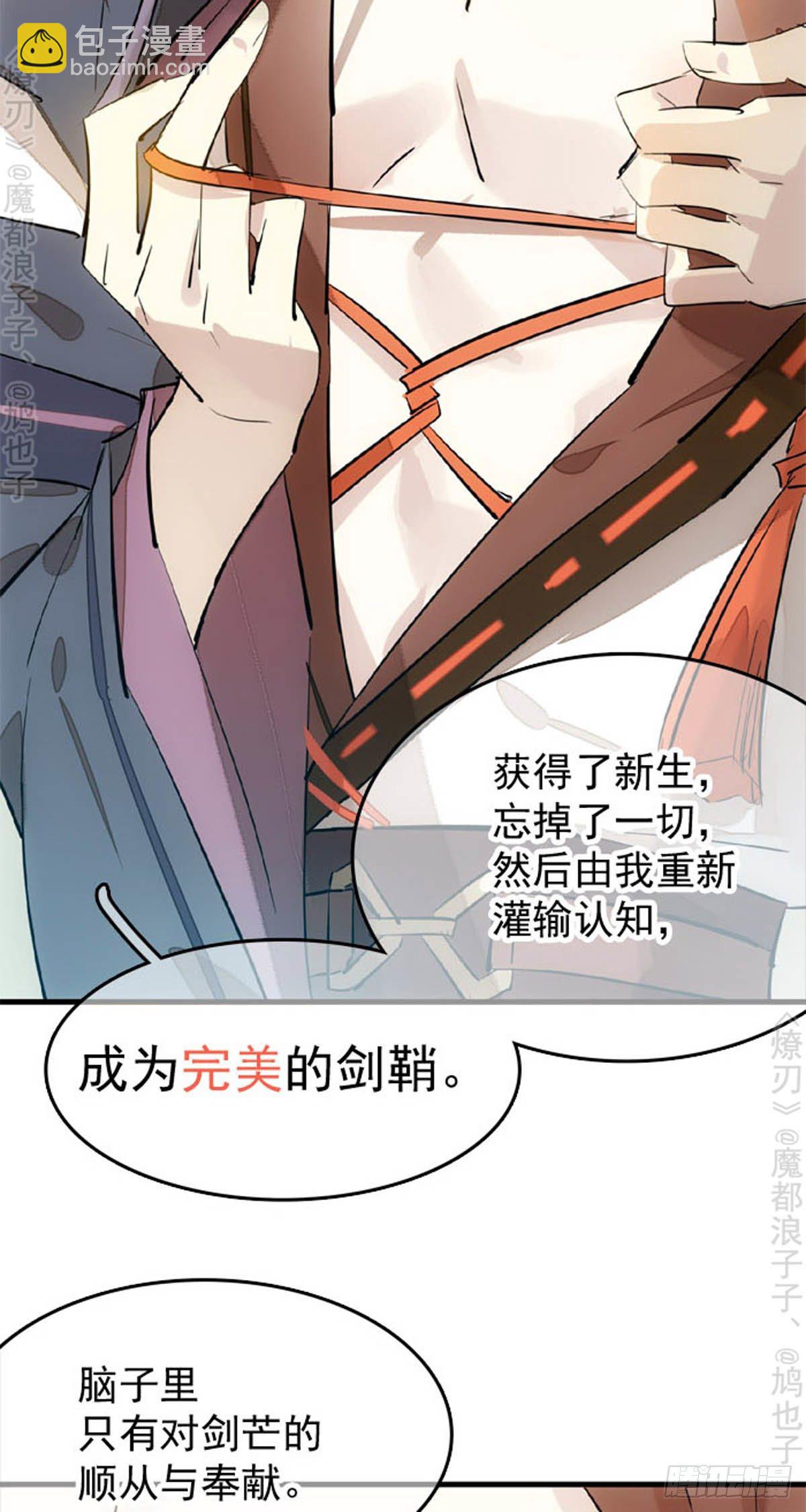 《师父又在撩我（燎刃）》番外 断剑3（补2） 第13页