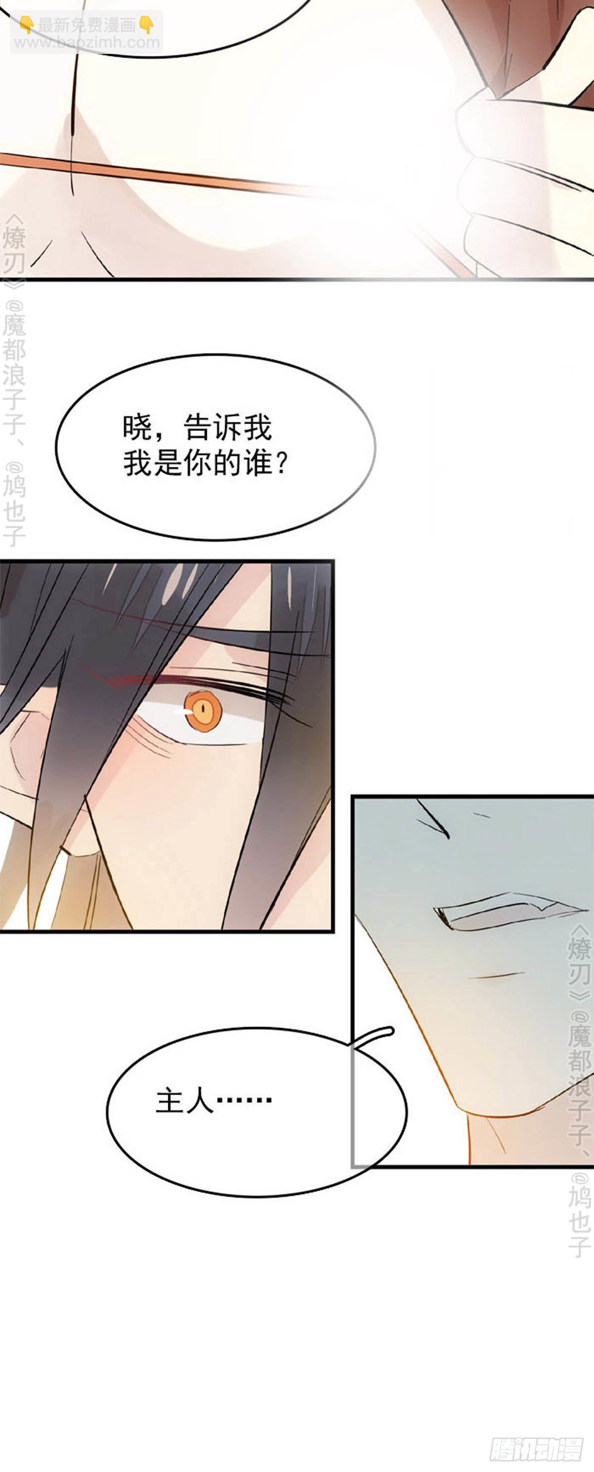 《师父又在撩我（燎刃）》番外 断剑3（补2） 第14页