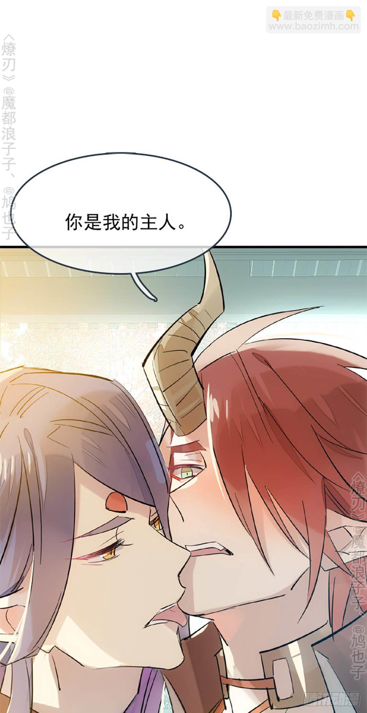 《师父又在撩我（燎刃）》番外 断剑3（补2） 第15页