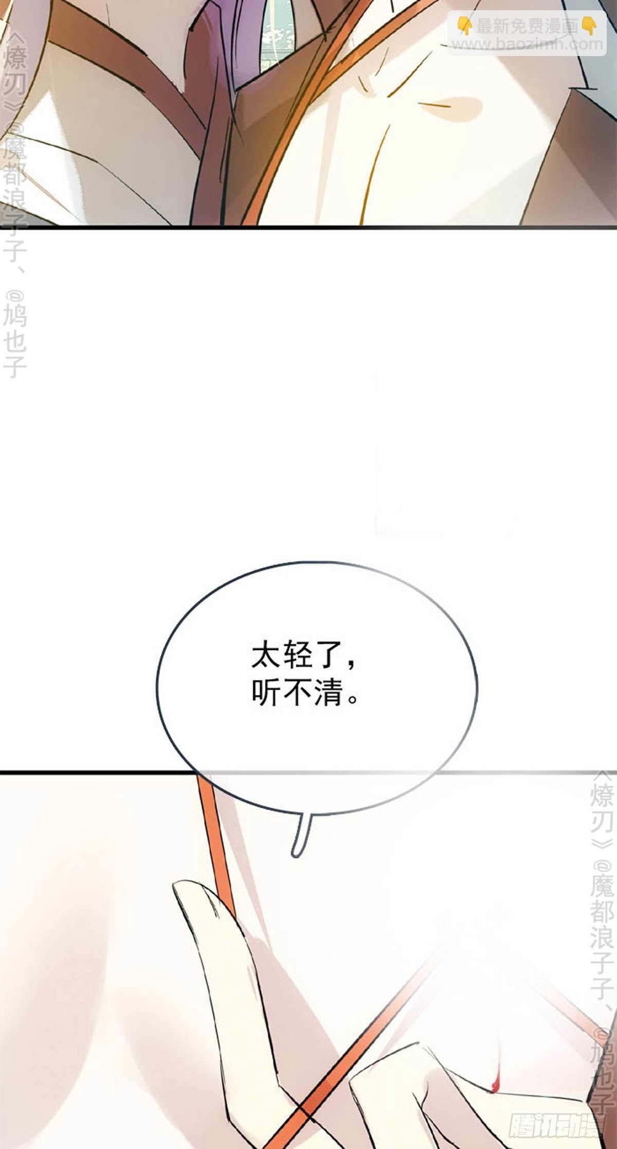 《师父又在撩我（燎刃）》番外 断剑3（补2） 第16页