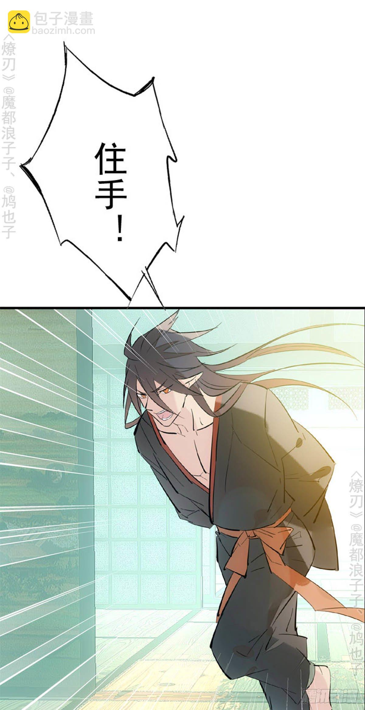 《师父又在撩我（燎刃）》番外 断剑3（补2） 第17页