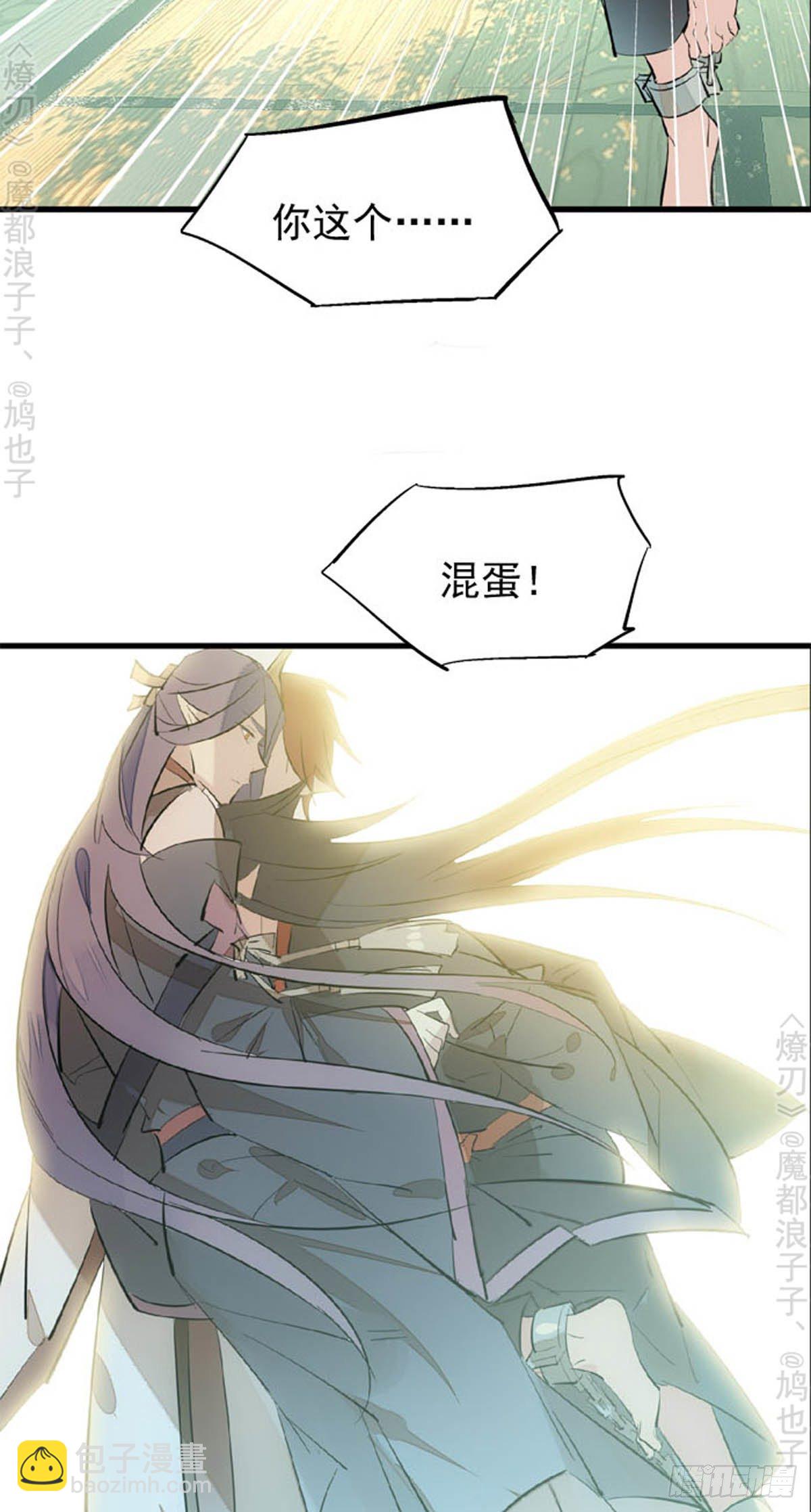 《师父又在撩我（燎刃）》番外 断剑3（补2） 第18页