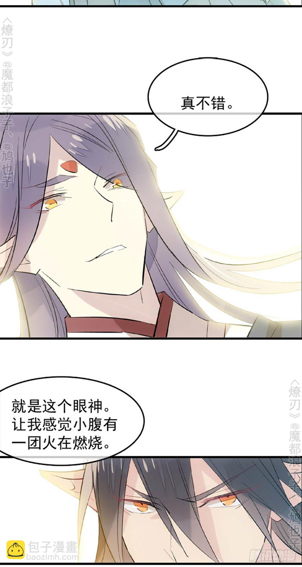 《师父又在撩我（燎刃）》番外 断剑3（补2） 第19页