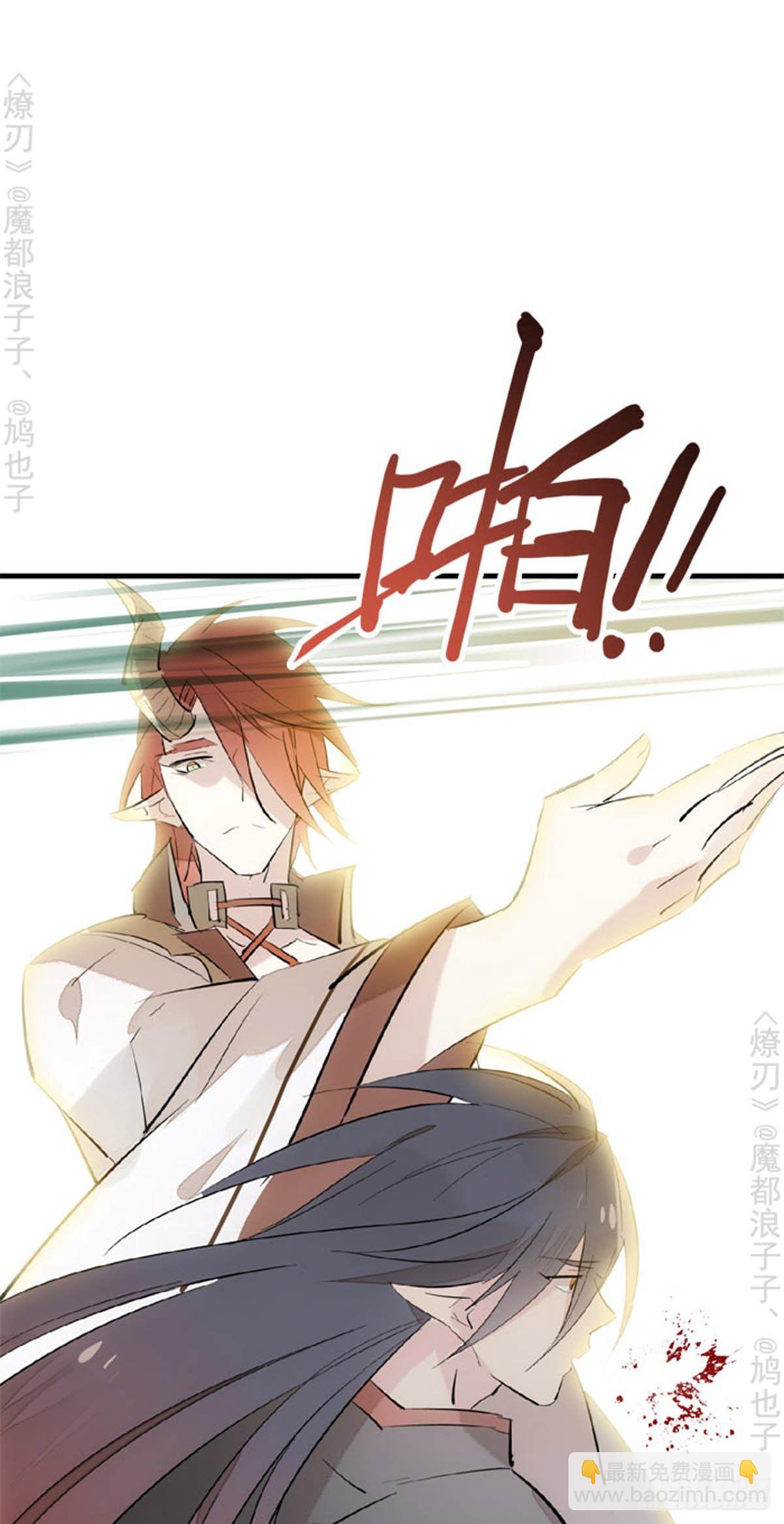 《师父又在撩我（燎刃）》番外 断剑3（补2） 第21页