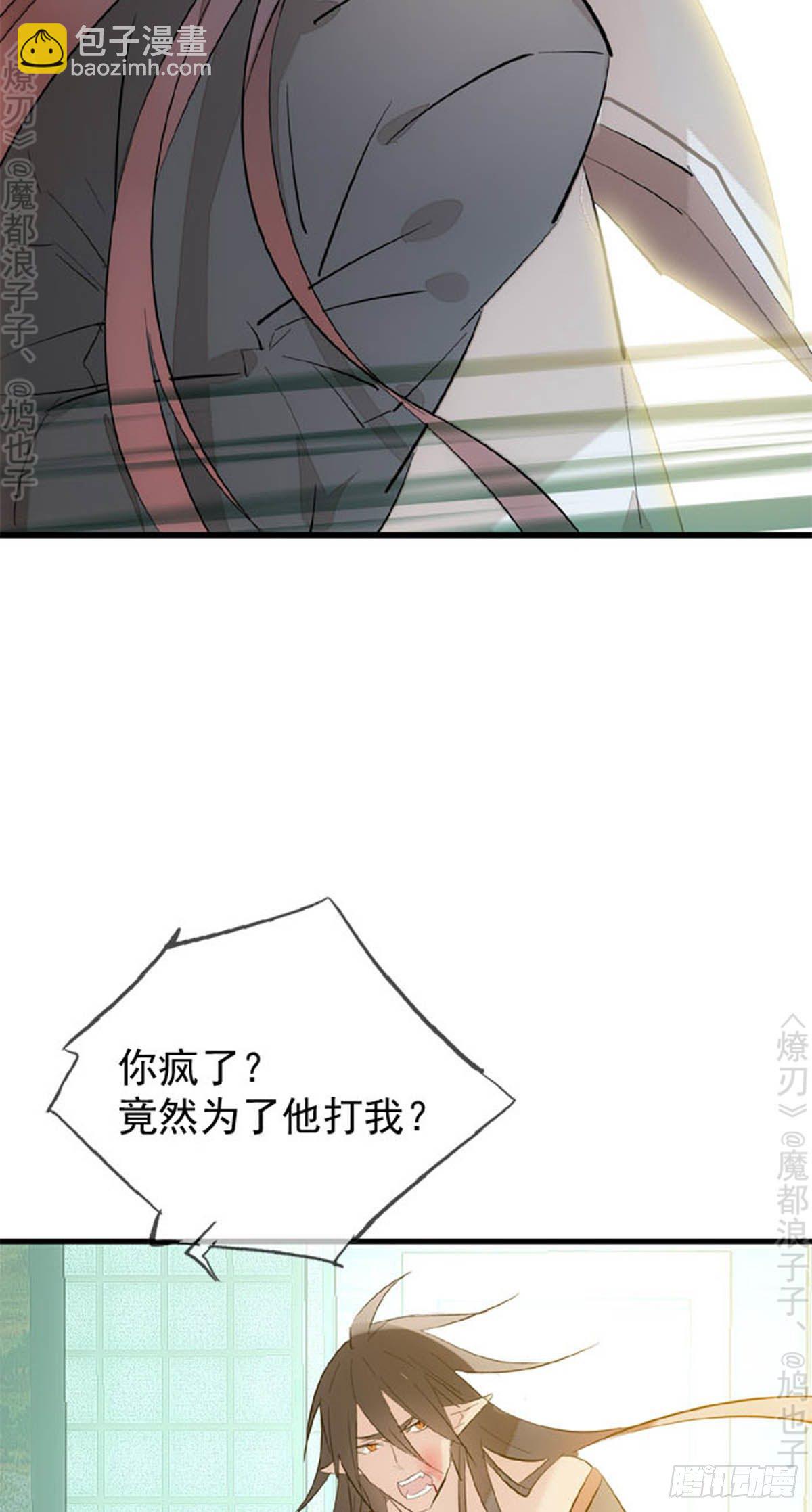 《师父又在撩我（燎刃）》番外 断剑3（补2） 第22页
